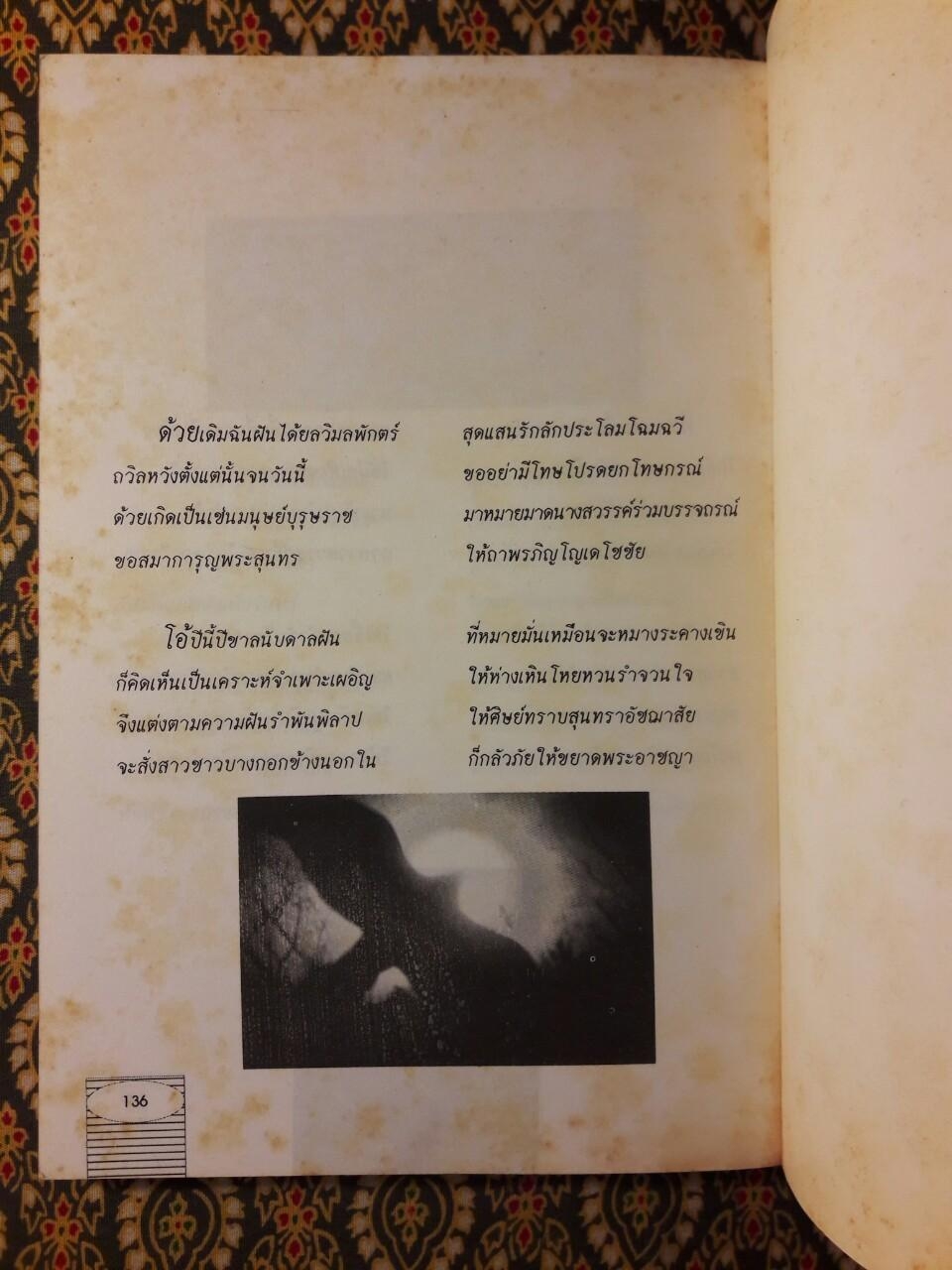 ฝากไว้ให้แผ่นดิน