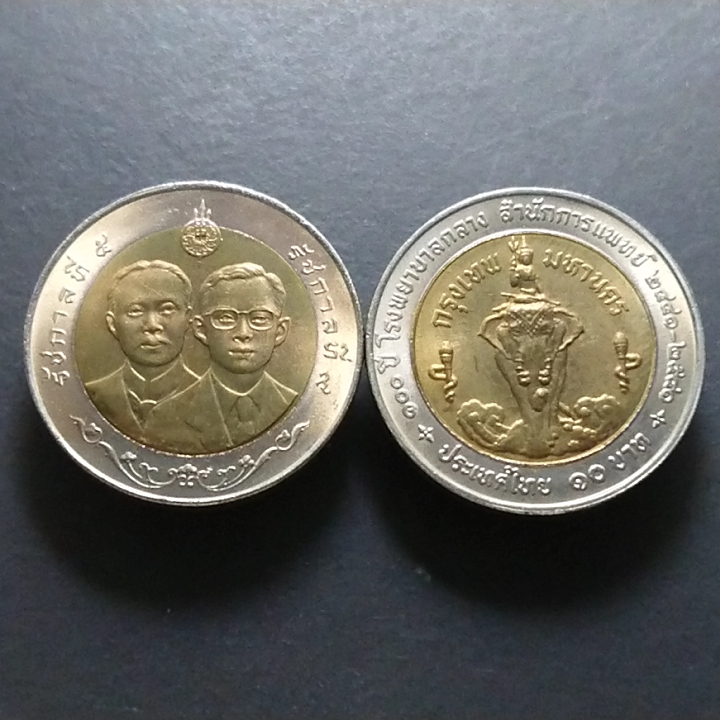 เหรียญ 10 บาท สองสี ที่ระลึก 100 ปี โรงพยาบาลกลาง ปี 2541 ไม่ผ่านใช้งาน