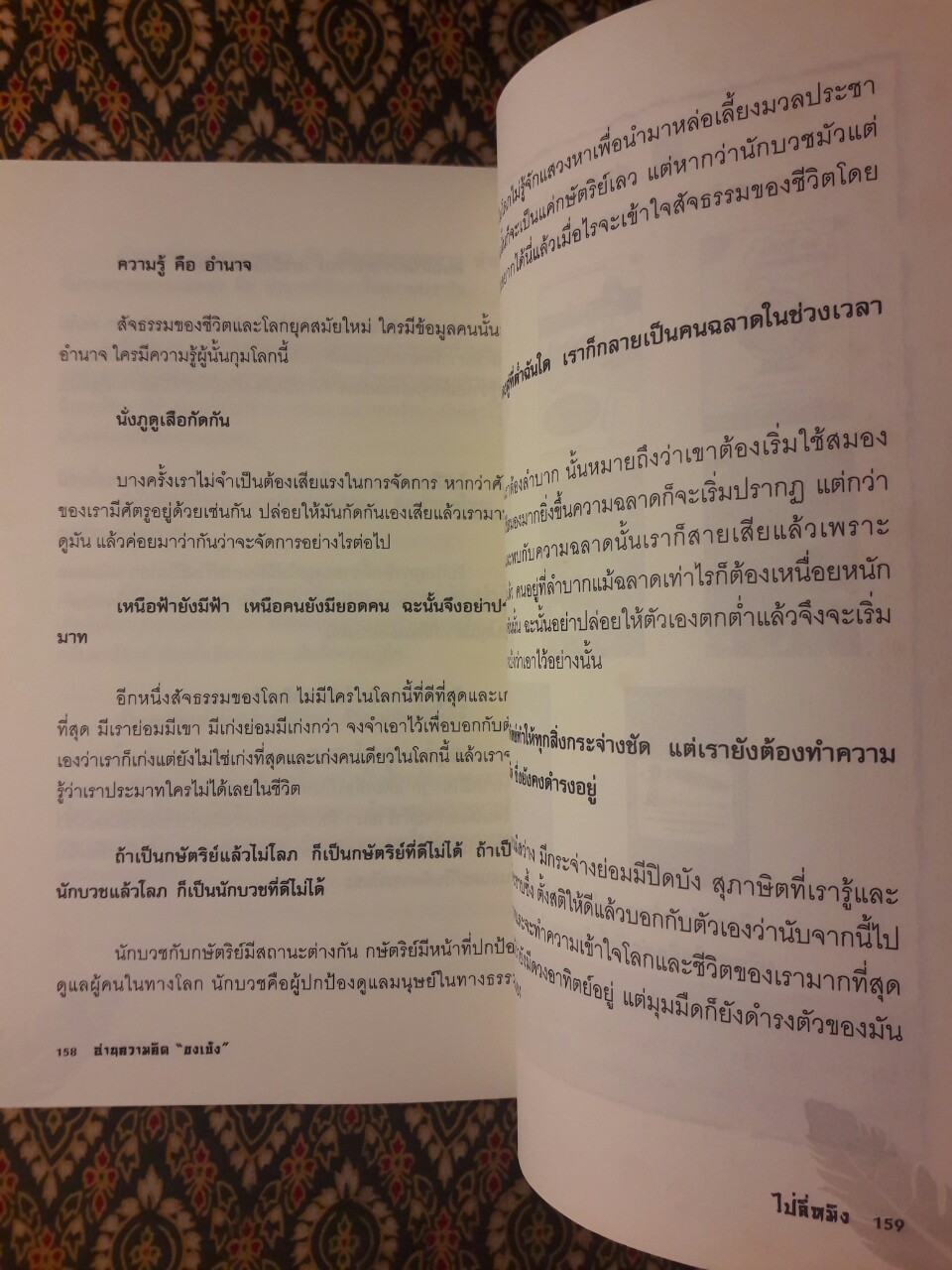 อ่านความคิดขงเบ้ง