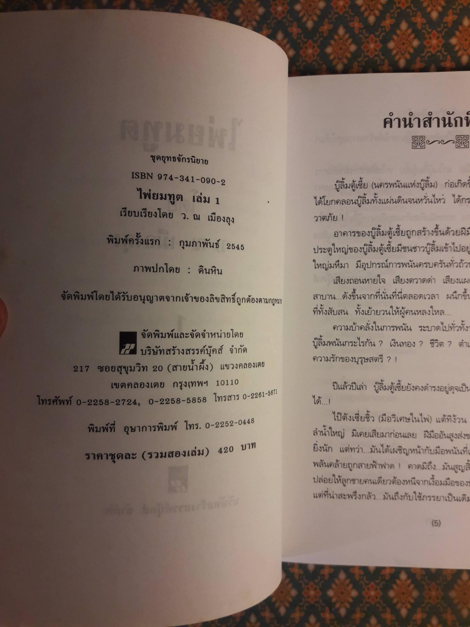 ไพ่ยมทูต (2 เล่มจบ)