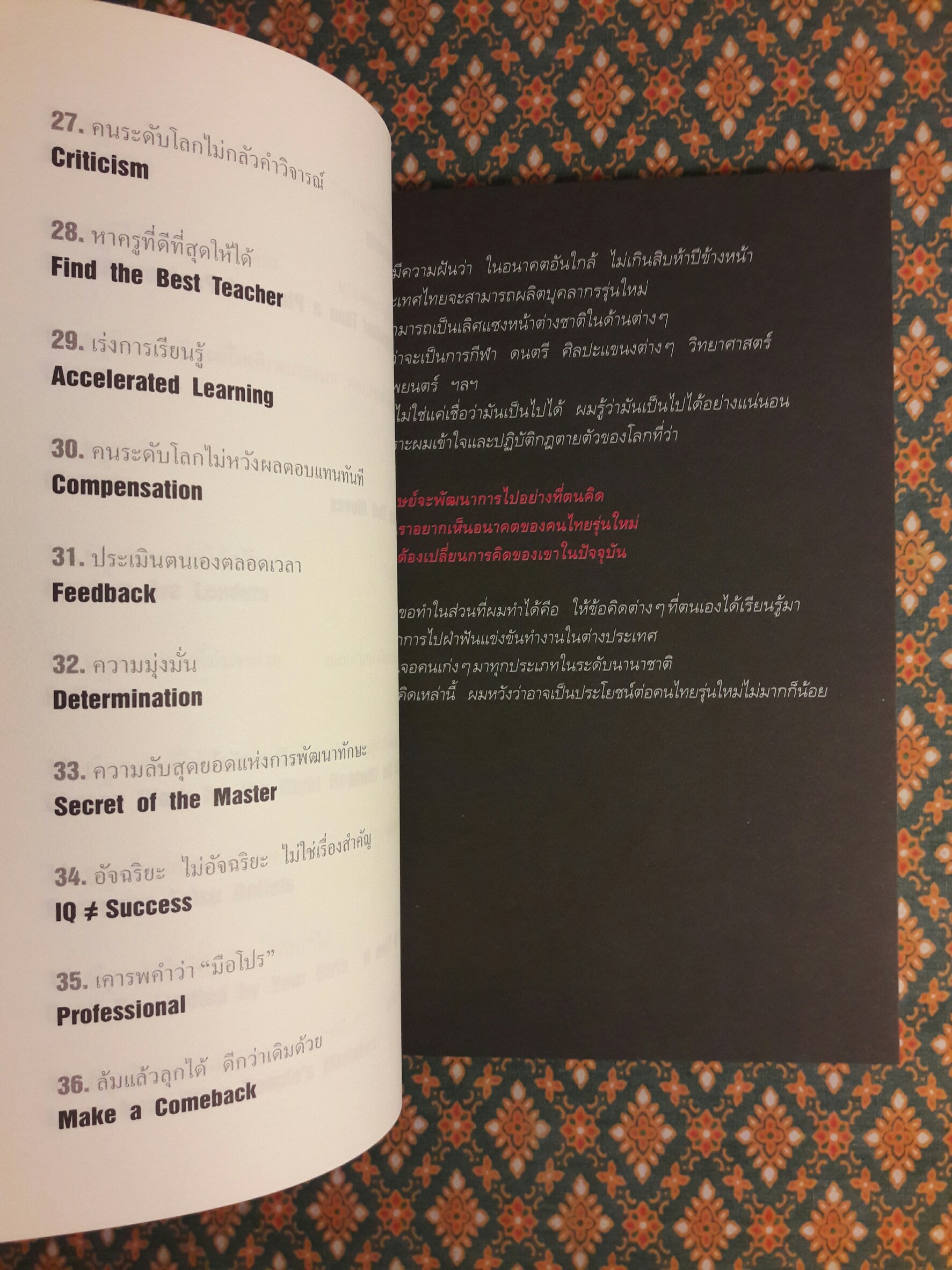 World Class สร้างคนไทยไประดับโลก