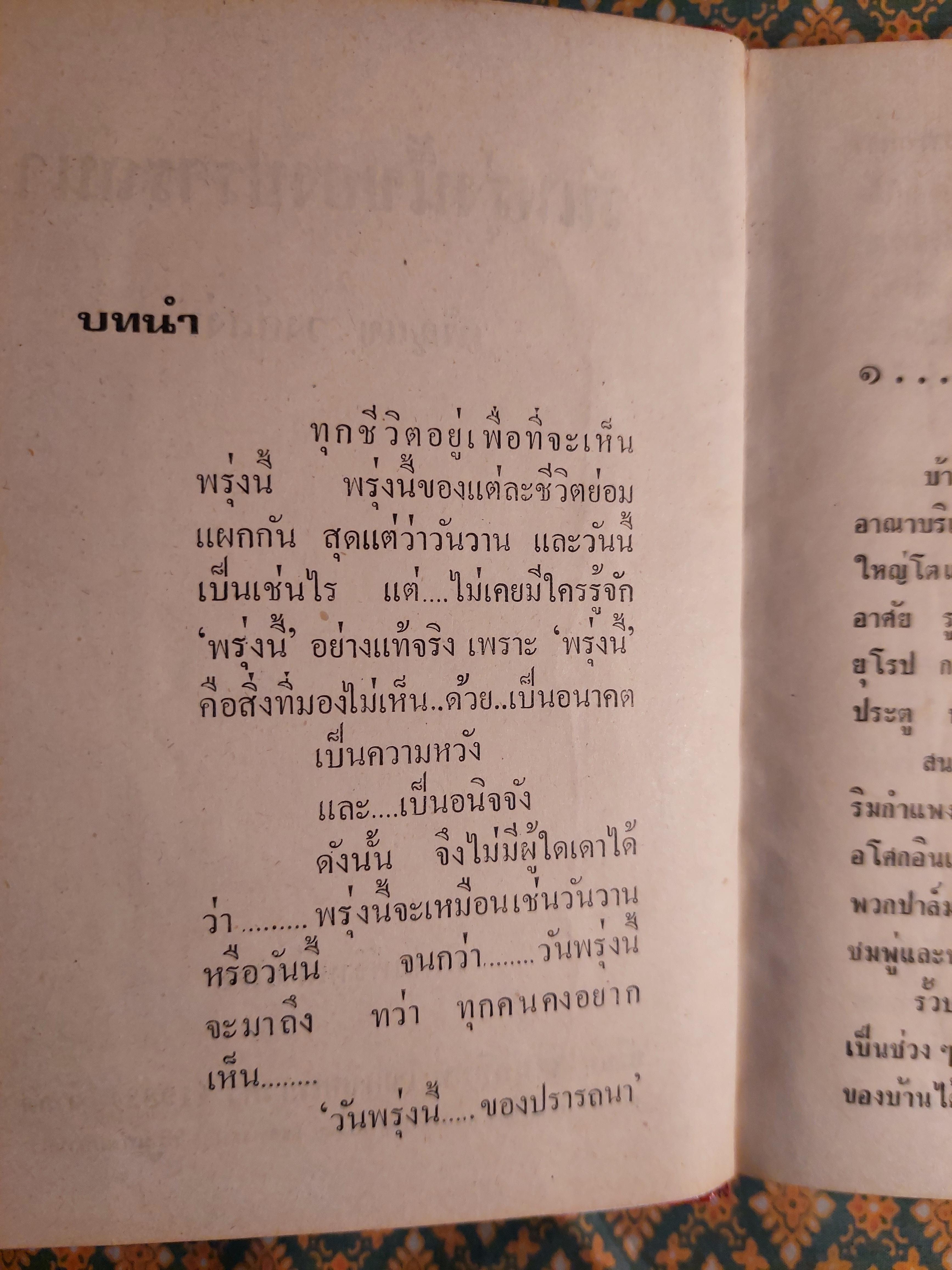 วันพรุ่งนี้ของปรารถนา (2 เล่มจบ)