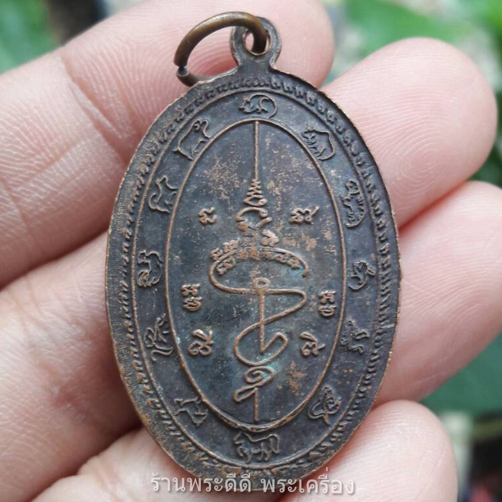 เหรียญพระเจ้าพรหมมหาราช หลวงพ่อบุญเย็น ฐานธัมโม อ.ฝาง เชียงใหม่ เนื้อทองแดง