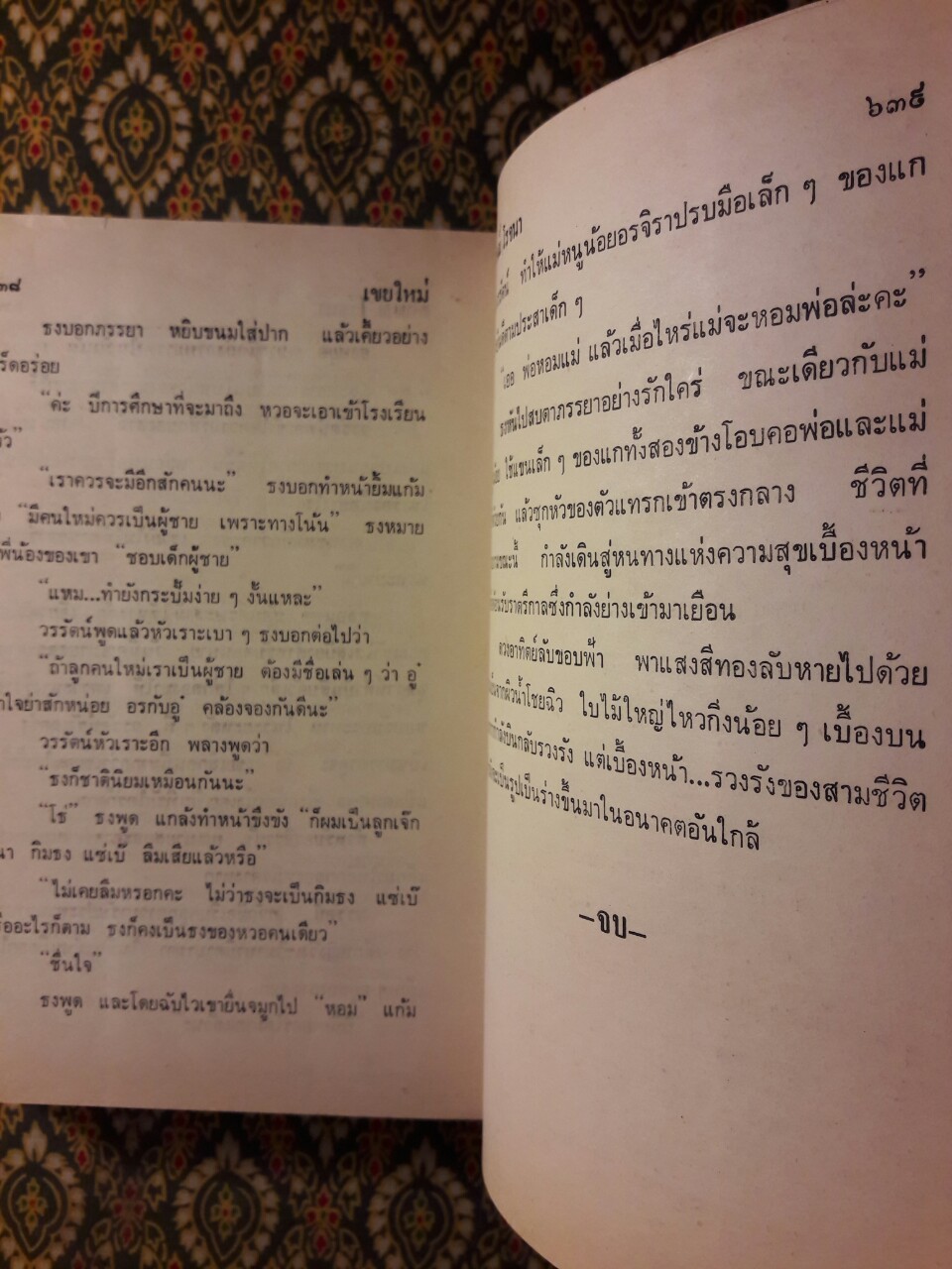 เขยใหม่