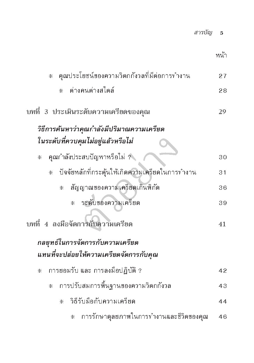 Expernet หนังสือ กลวิธีการจัดการความเครียดสำหรับผู้นำ #HBPPocketMentor