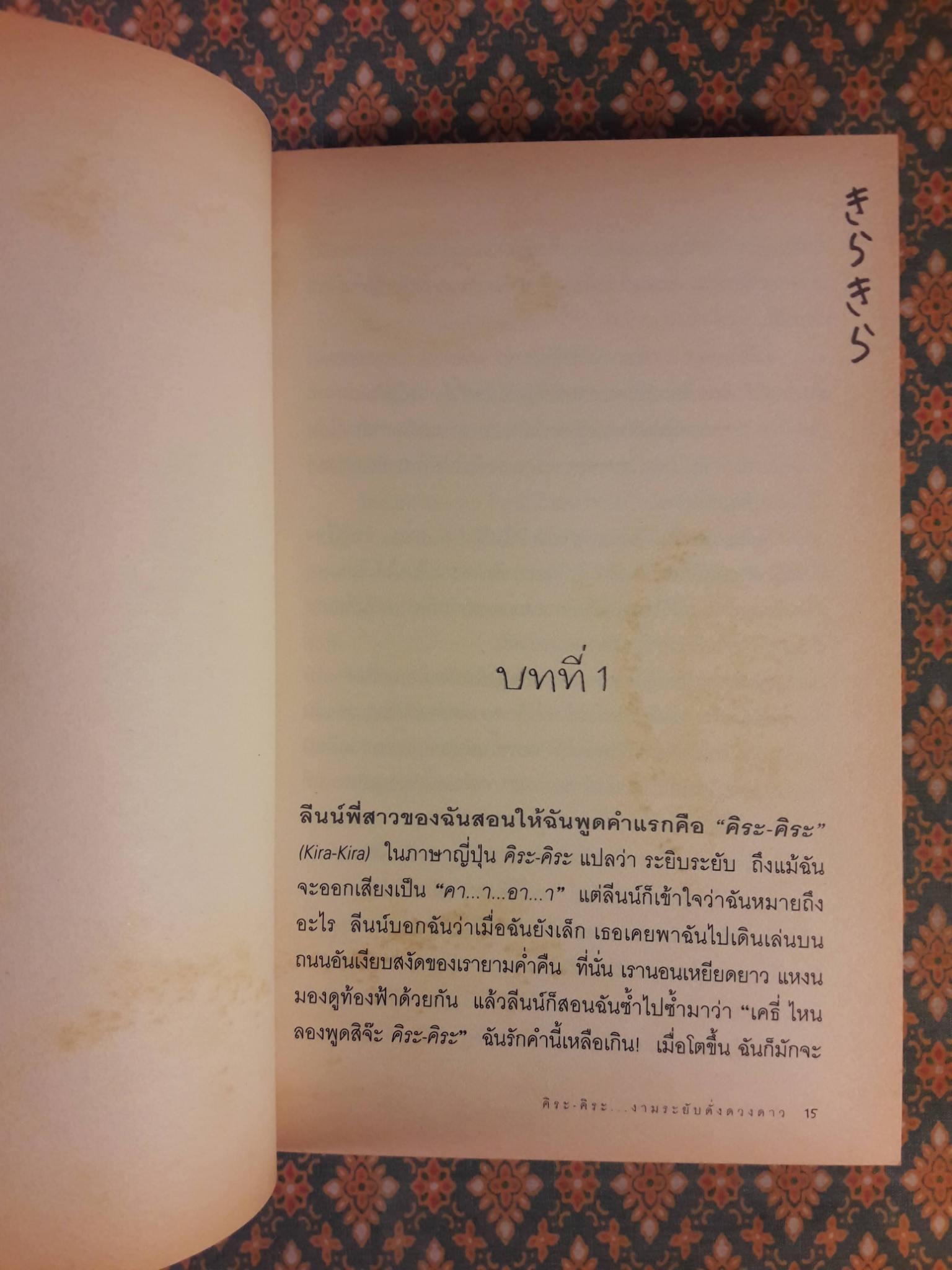 คิระ-คิระ งามระยับดั่งดวงดาว