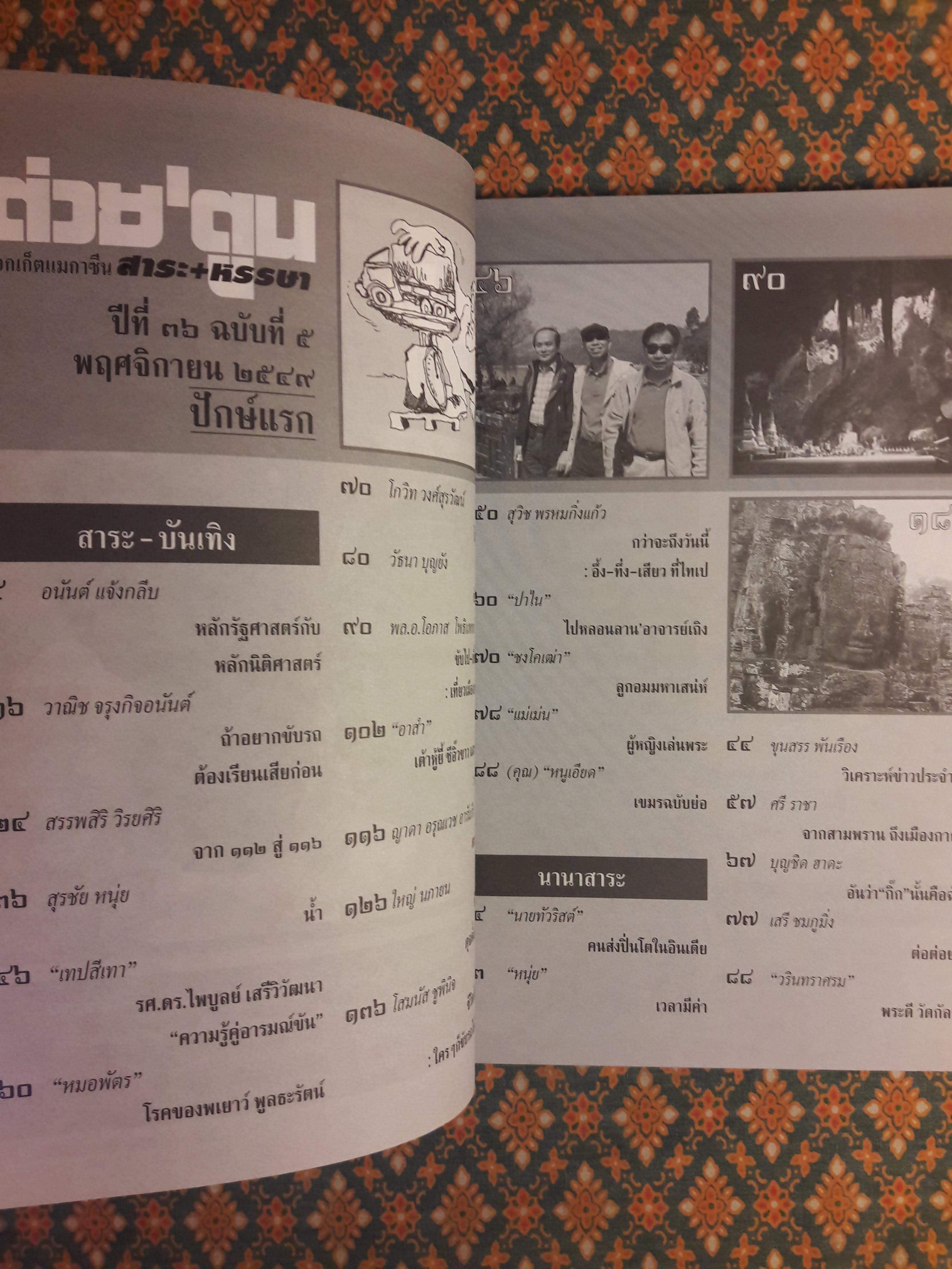 ต่วย’ตูน ปีที่ 36 เล่มที่ 5 ปักษ์แรก พฤศจิกายน 2549