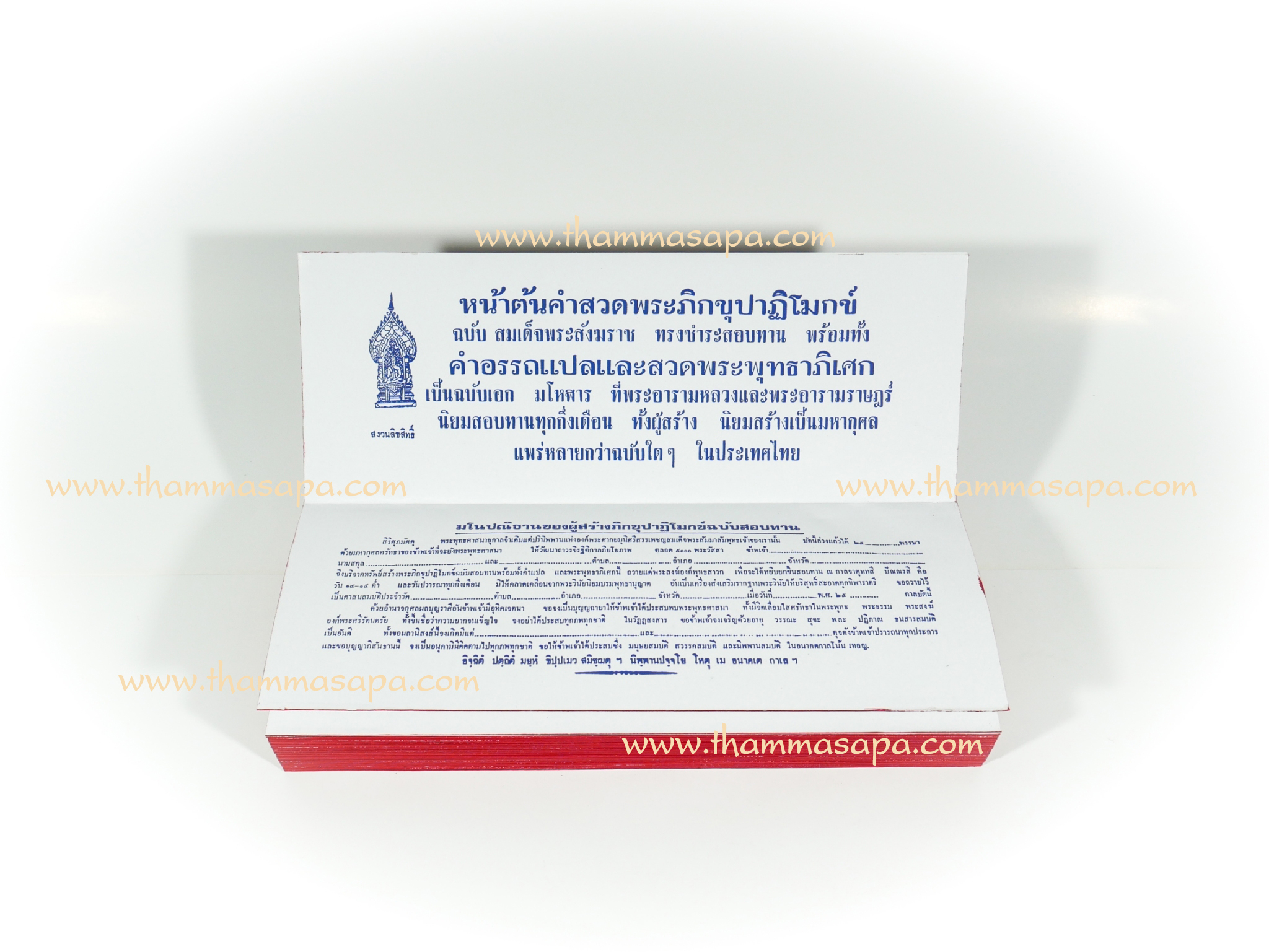 พระคัมภีร์บาลี ภิกขุปาฏิโมกข์