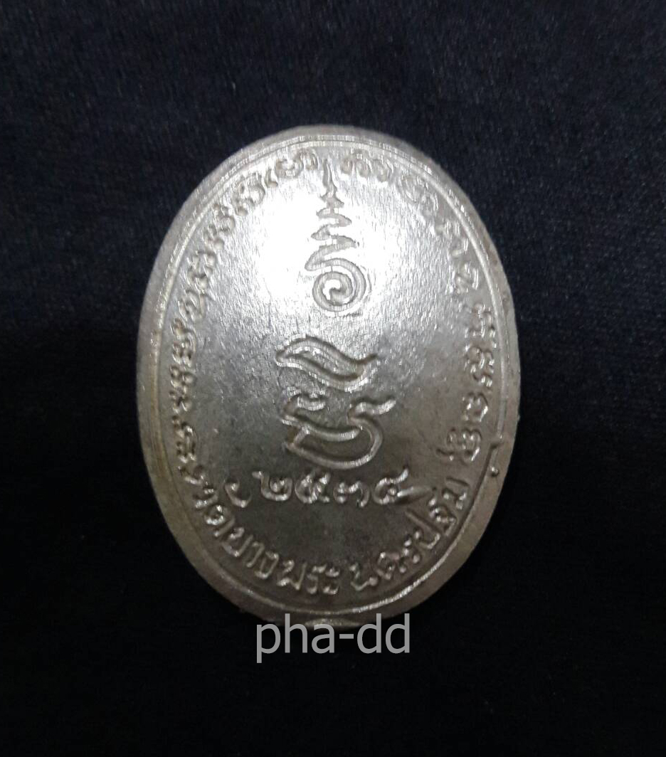 เหรียญหลวงพ่อเปิ่น ขี่เสือ เนื้อเงิน ปี 2534 วัดบางพระ จ.นครปฐม