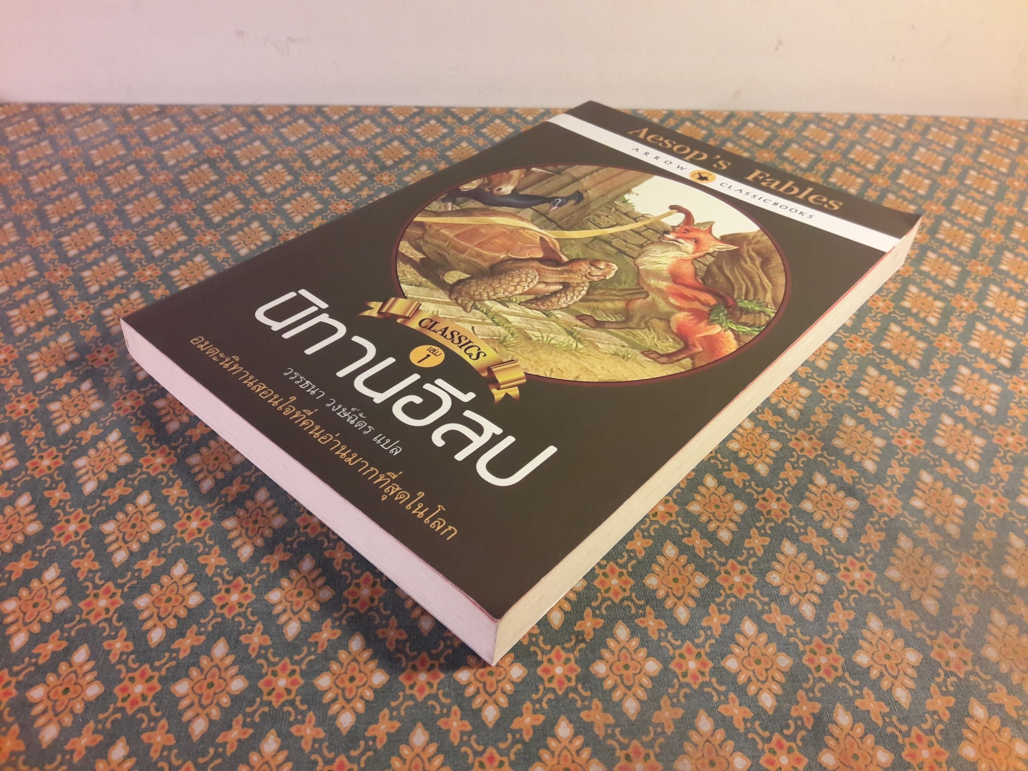Aesop's Fables นิทานอีสป เล่ม 1