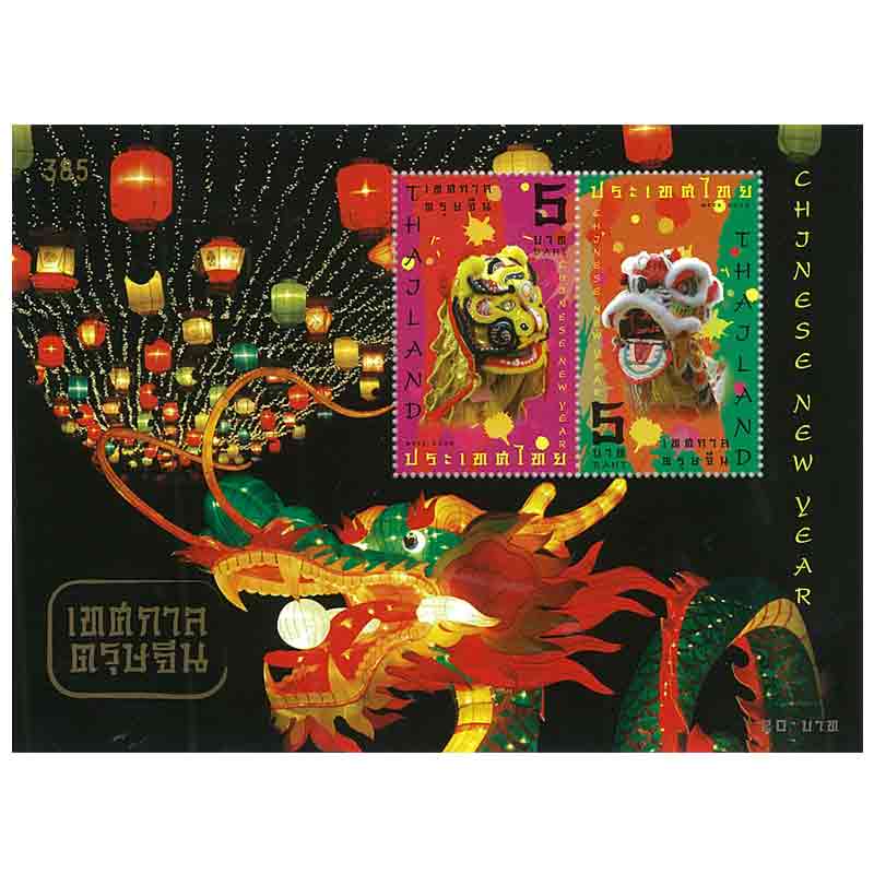 Thailand Stamp, 2008 เทศกาลตรุษจีน