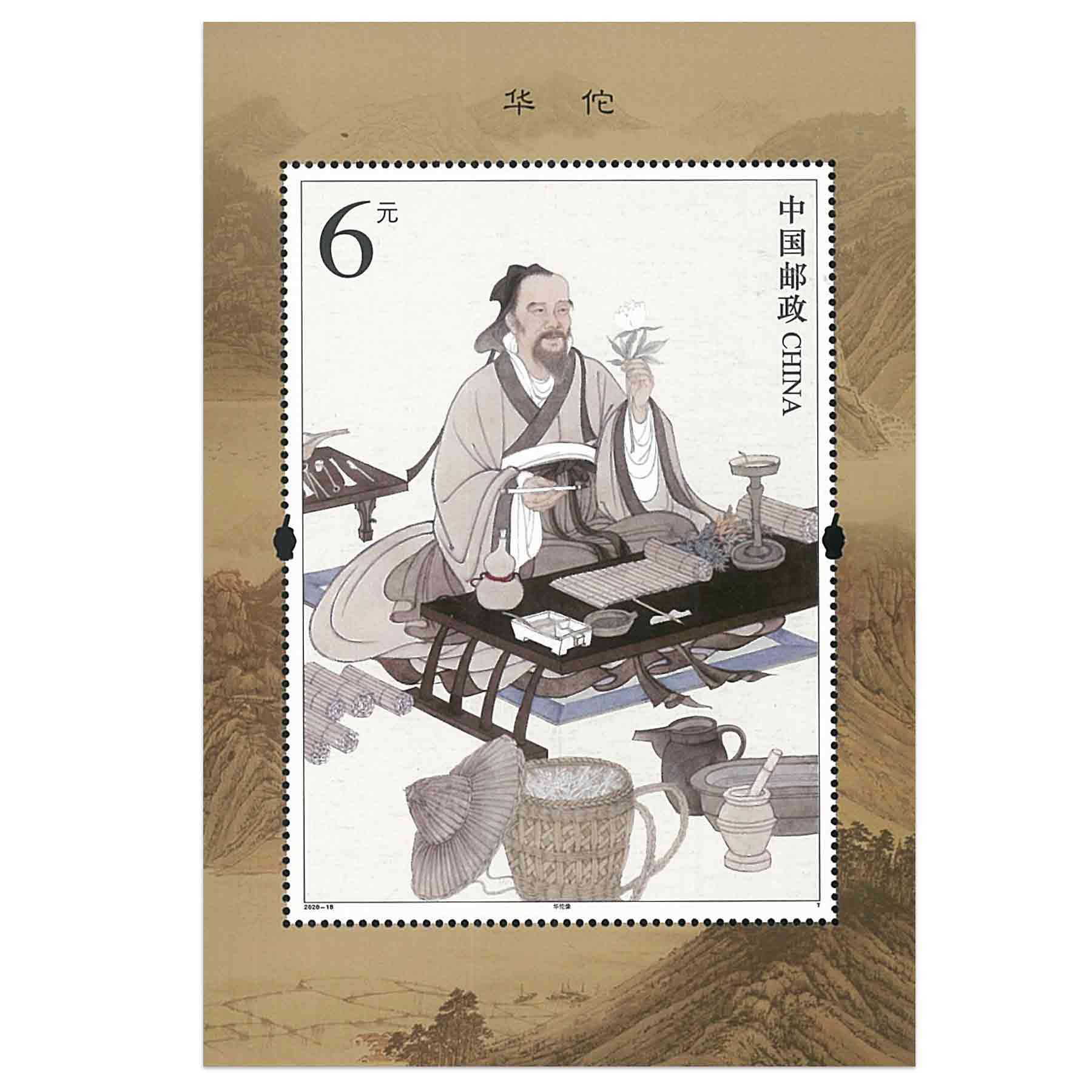 ชีทแสตมป์จีน ฮัวโต๋ China Stamp 2020 Hua Tuo S/S