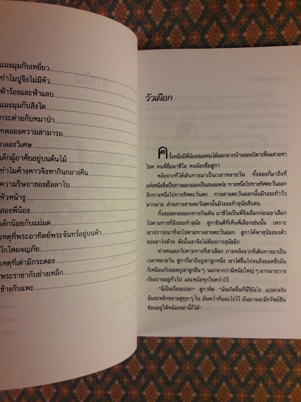 นิทานแอฟริกัน