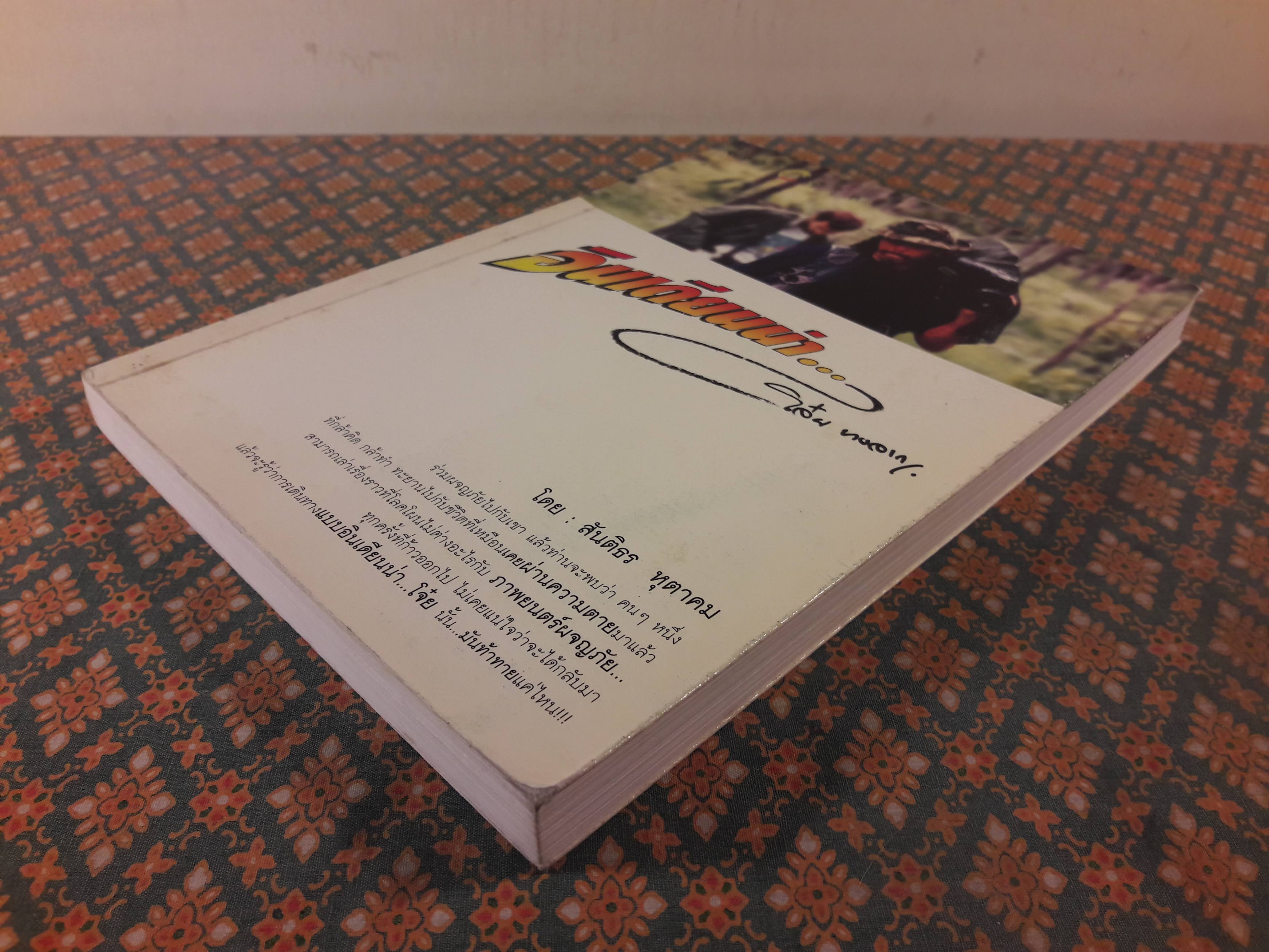 อินเดียนน่า โจ๋ย บางจาก