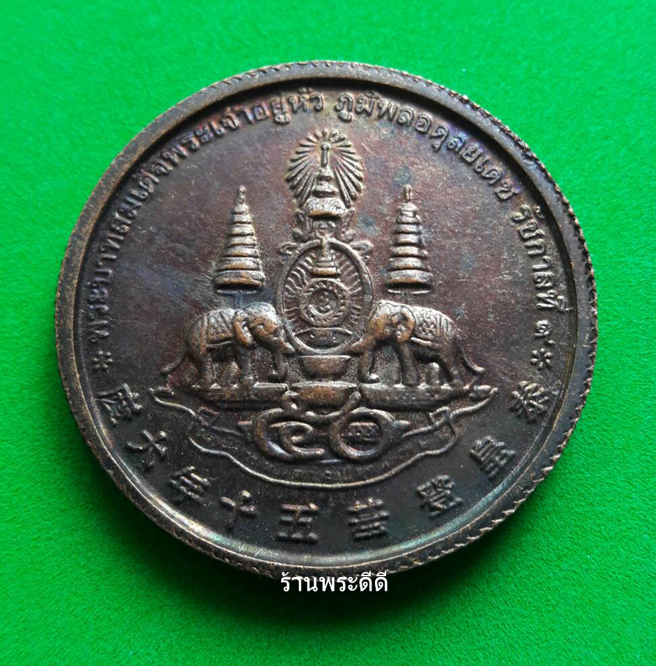 เหรียญ 8 เซียน โพวเทียนตังเข่ง ฉลองครองราชย์ 50 ปี รัชกาลที่ 9 เนื้อนวโลหะ เหรียญดี พิธีดี