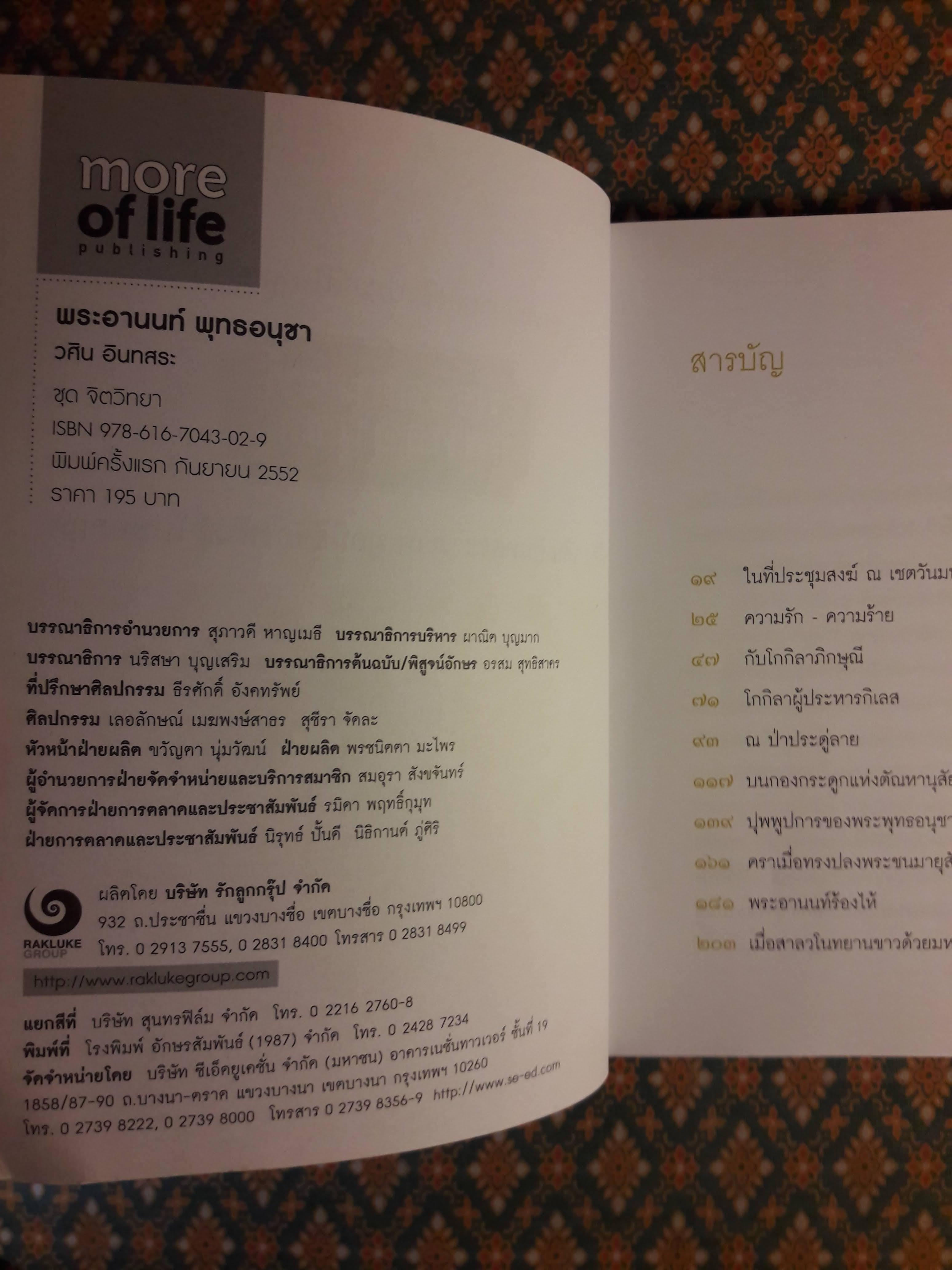 พระอานนท์ พุทธอนุชา