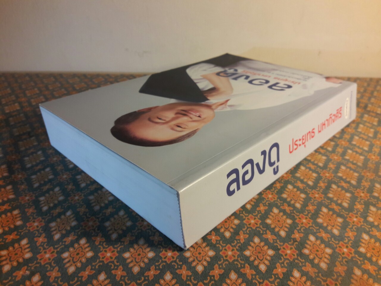 ลองดู
