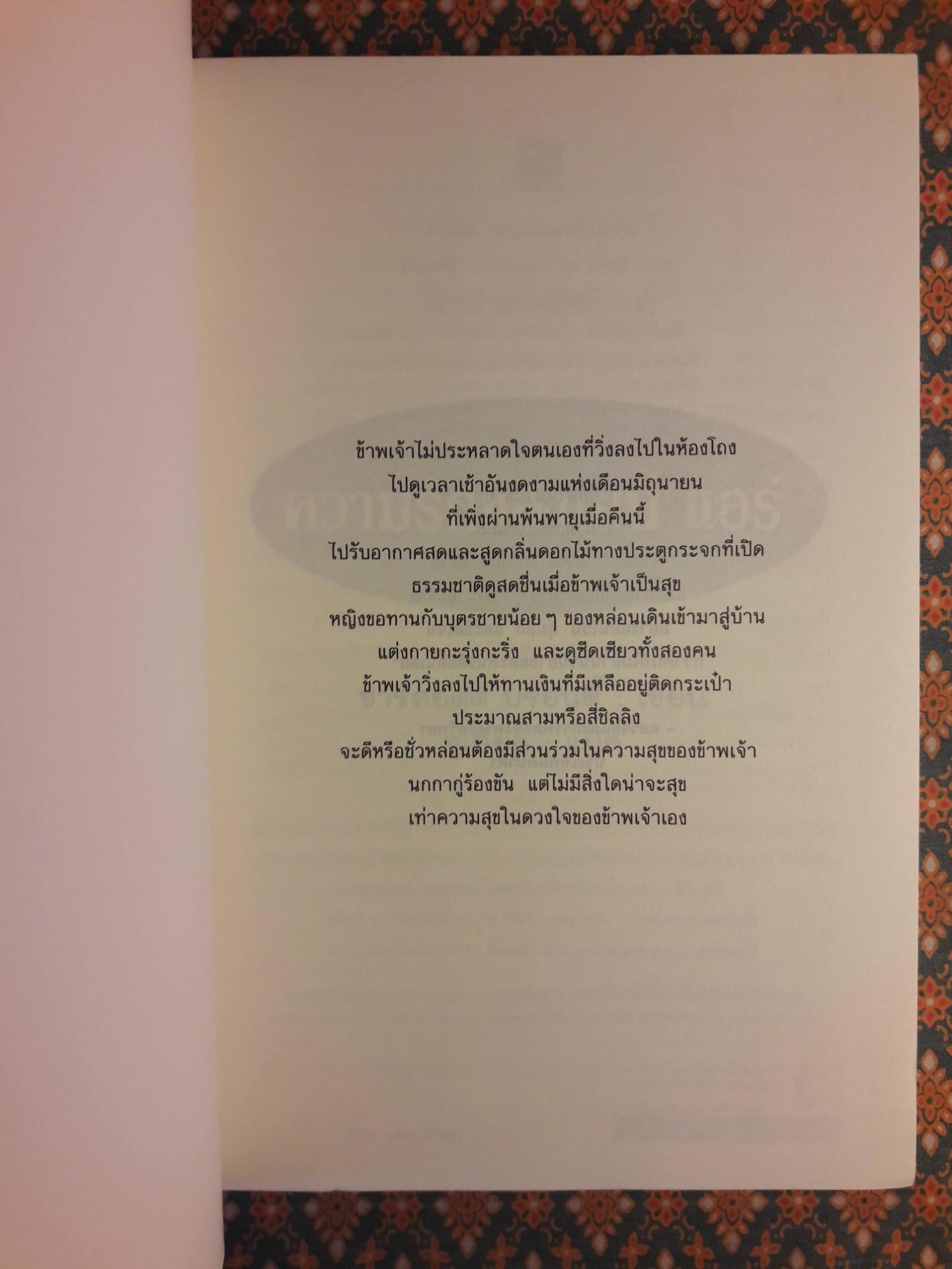 ความรักของ เยน แอร์ Jane Eyre