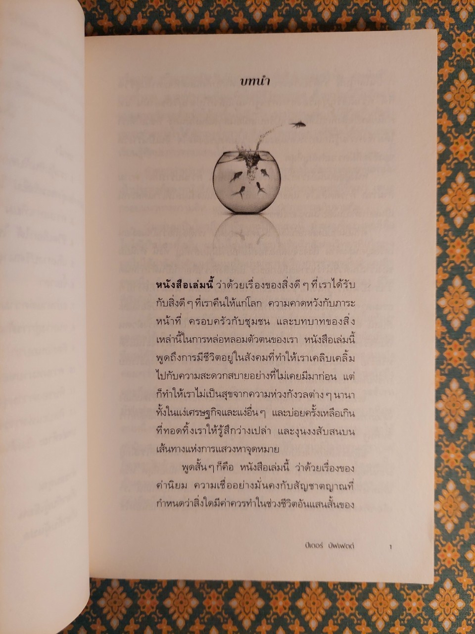 ชีวิตที่ใช่กับใจที่ชอบ