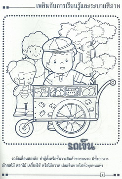 อาชีพค้าขาย