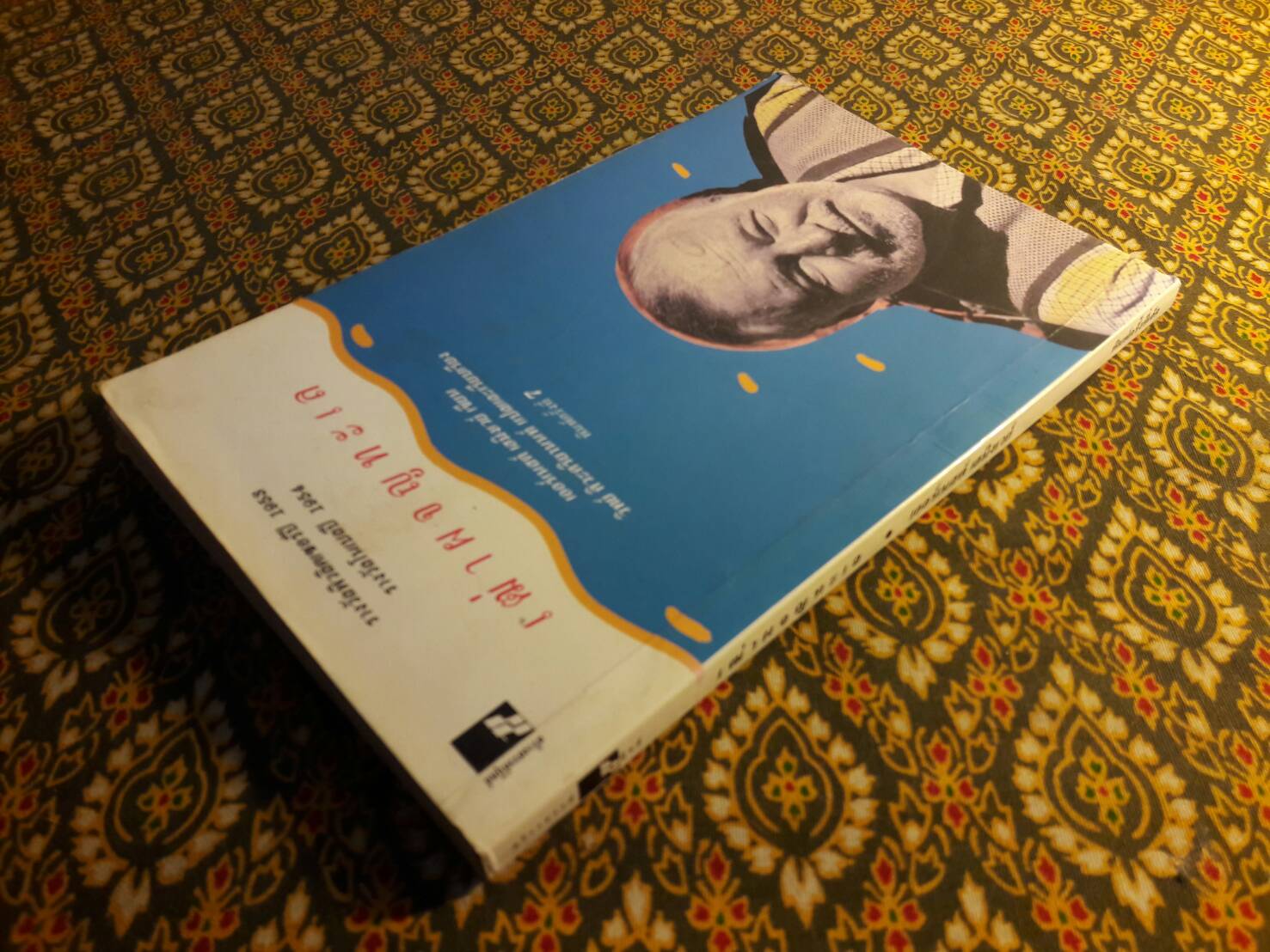 เฒ่าผจญทะเล (The Old Man and the Sea)