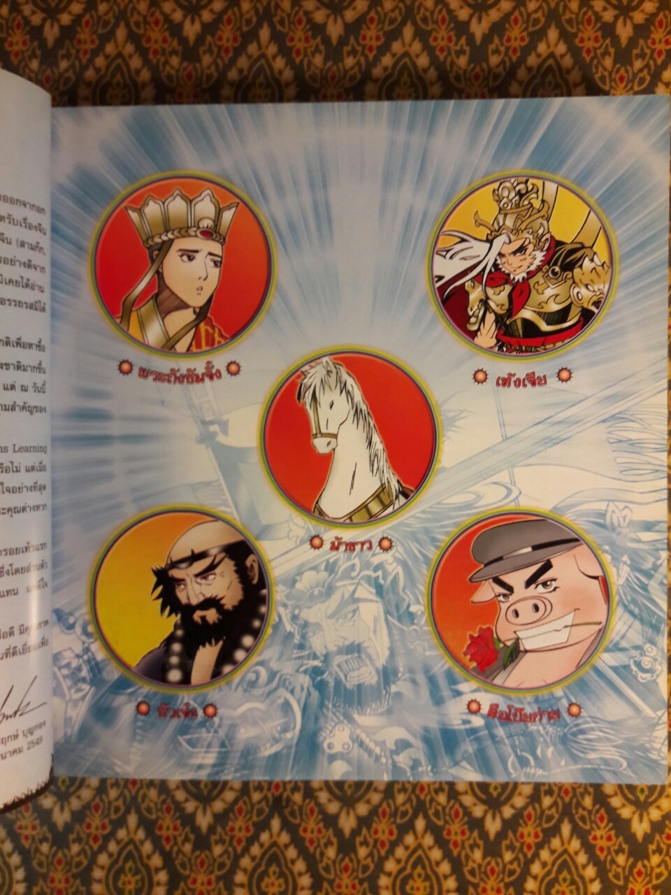 ไซอิ๋ว ฉบับการ์ตูน