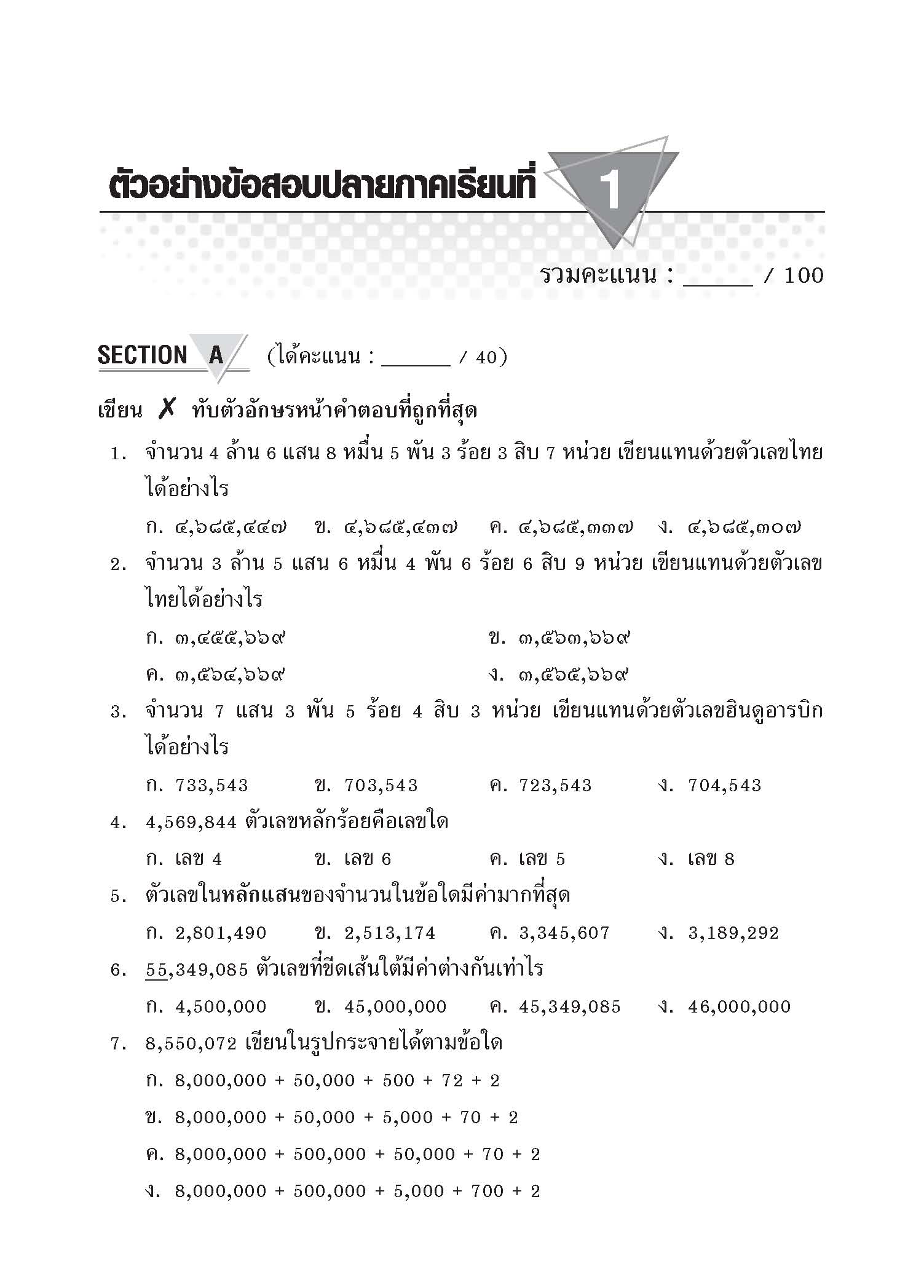 Topical Tests คณิตศาสตร์ 4