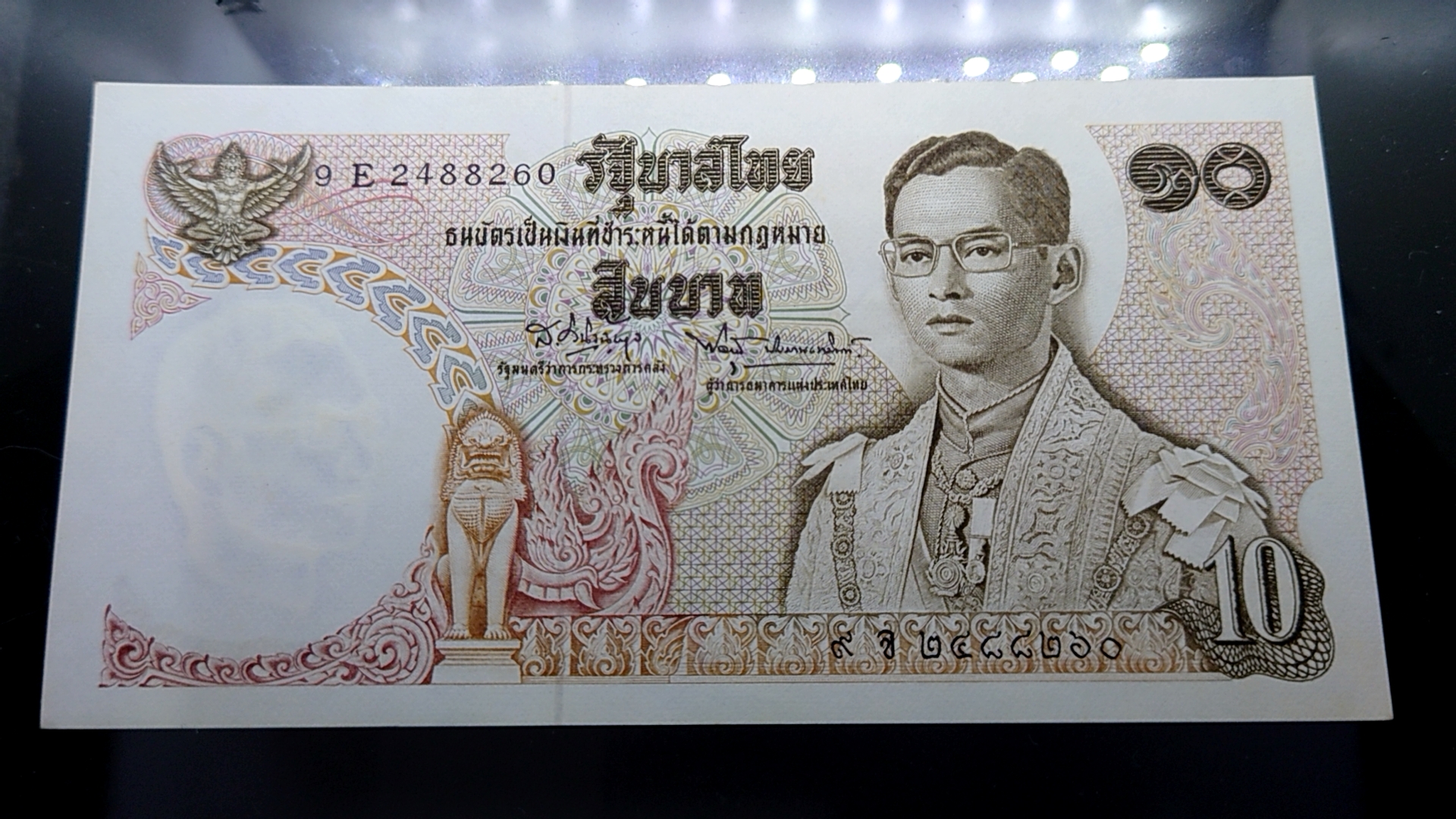 ธนบัตร 10 บาท แบบ 11 รัชกาลที่9 ไม่ผ่านใช้