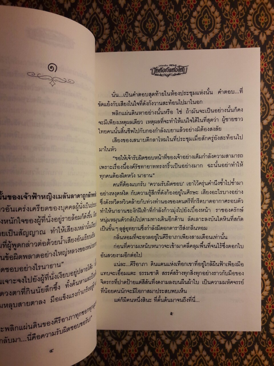 บัลลังก์แสงโสม