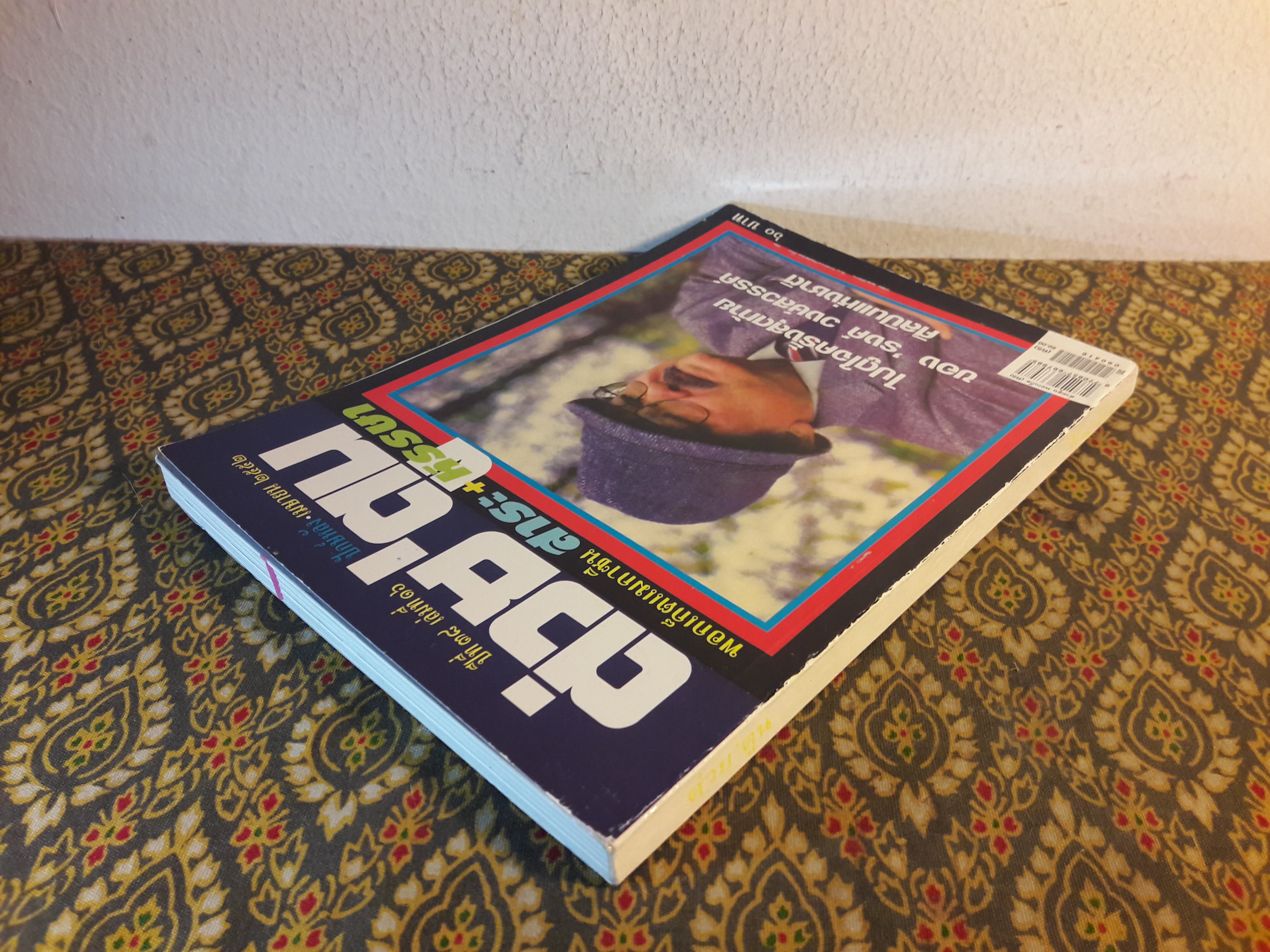 ต่วย’ตูน ปีที่ 38 เล่มที่ 16 ปักษ์หลัง เมษายน 2552