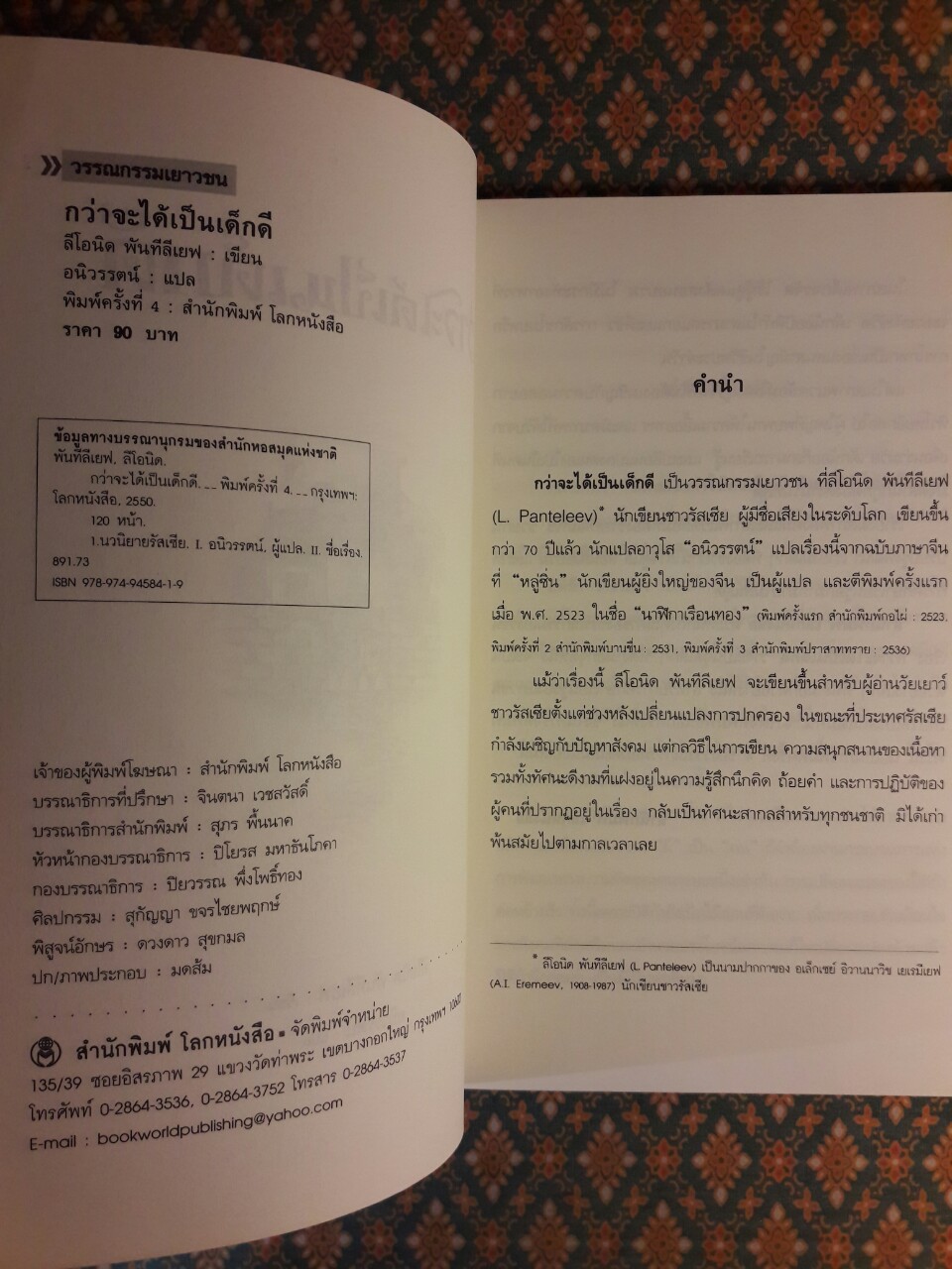 กว่าจะได้เป็นเด็กดี