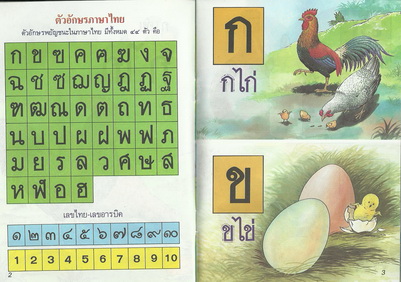 แบบหัดเรียน ก.ไก่ (เล็กปรู๊ฟ) - คละสีปก