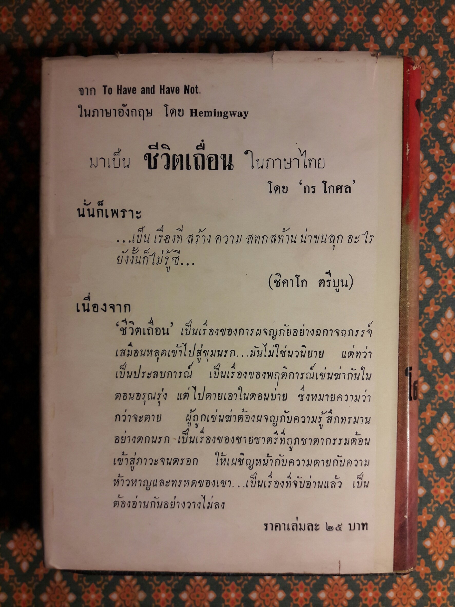 เลือดนักสืบ Frame in Blood