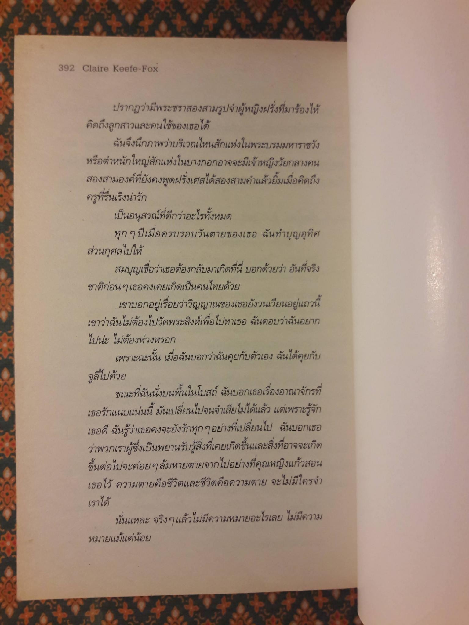 หยดน้ำตาสยาม Siamese Tears