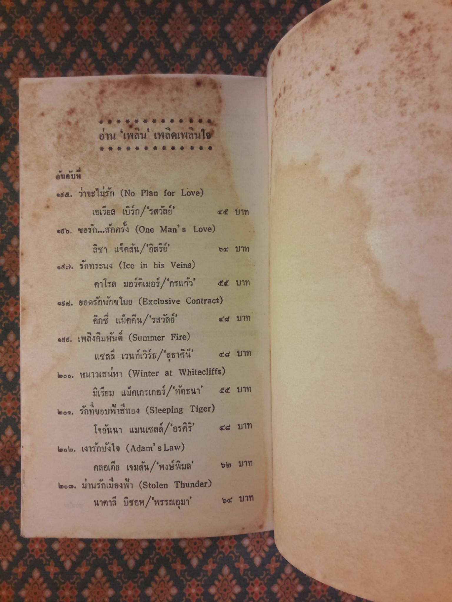 รักพิศวง ELUSIVE LOVER