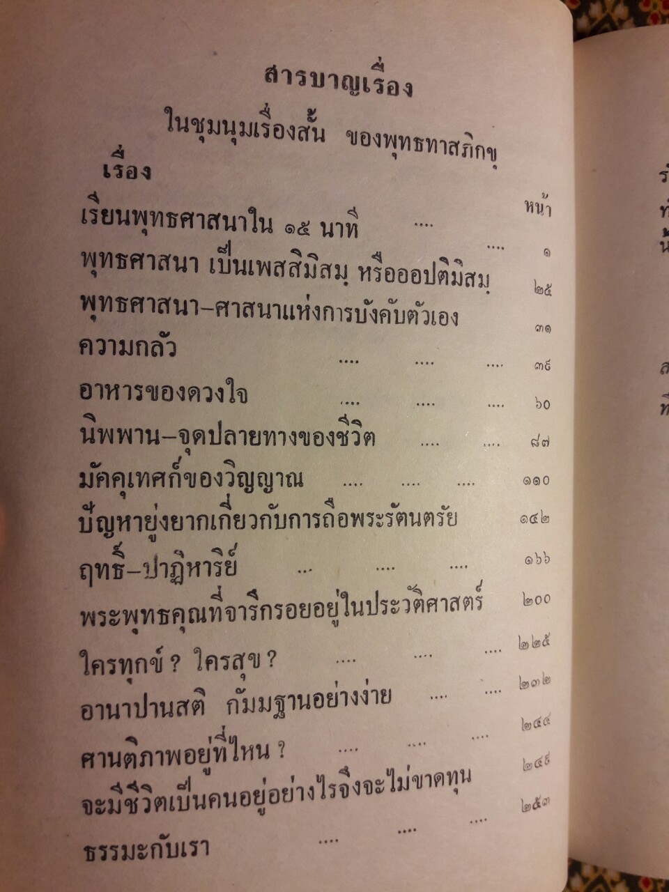 ชุมนุมเรื่องสั้นของพุทธทาสภิกขุ