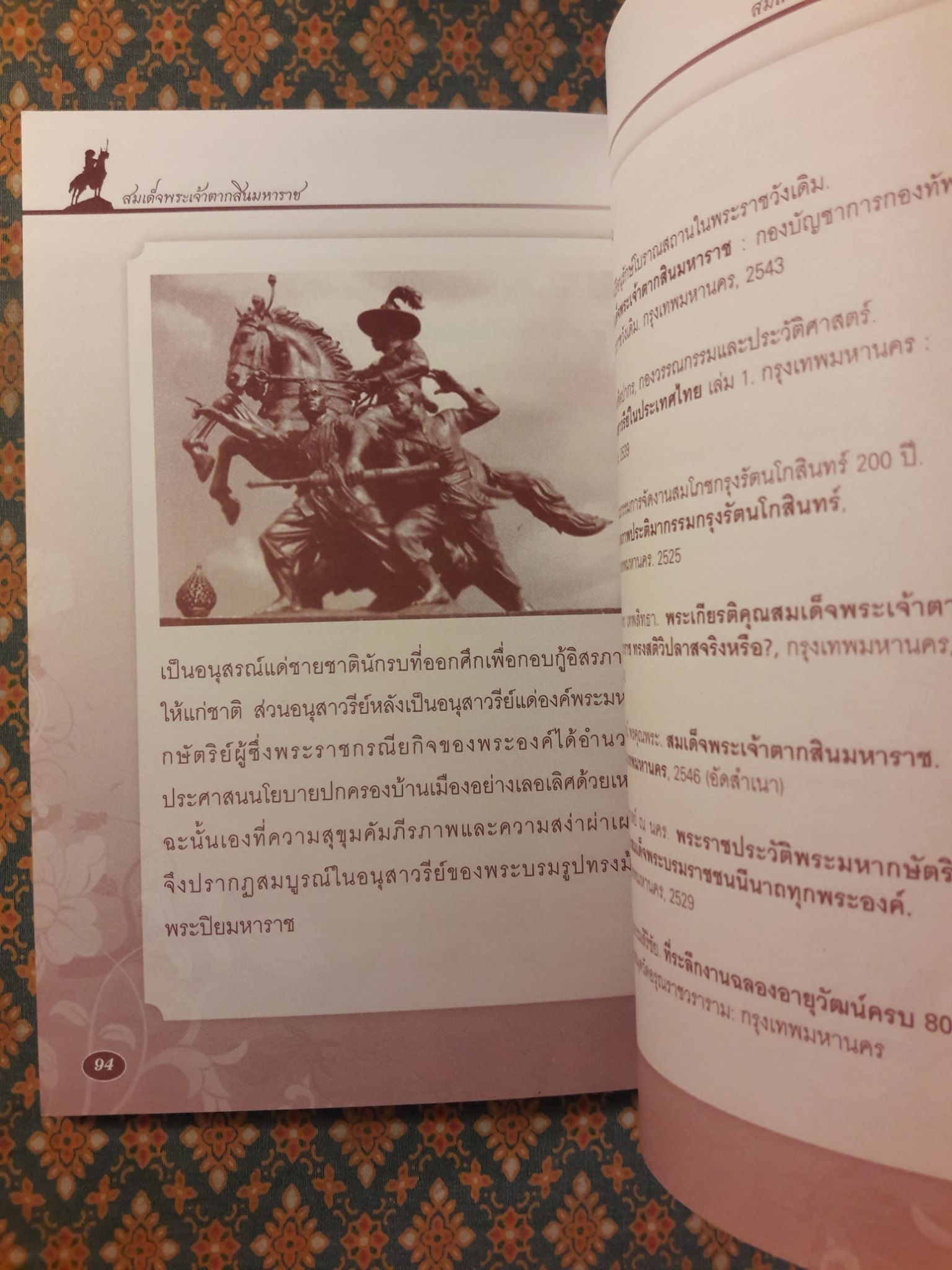 สมเด็จพระเจ้าตากสินมหาราช