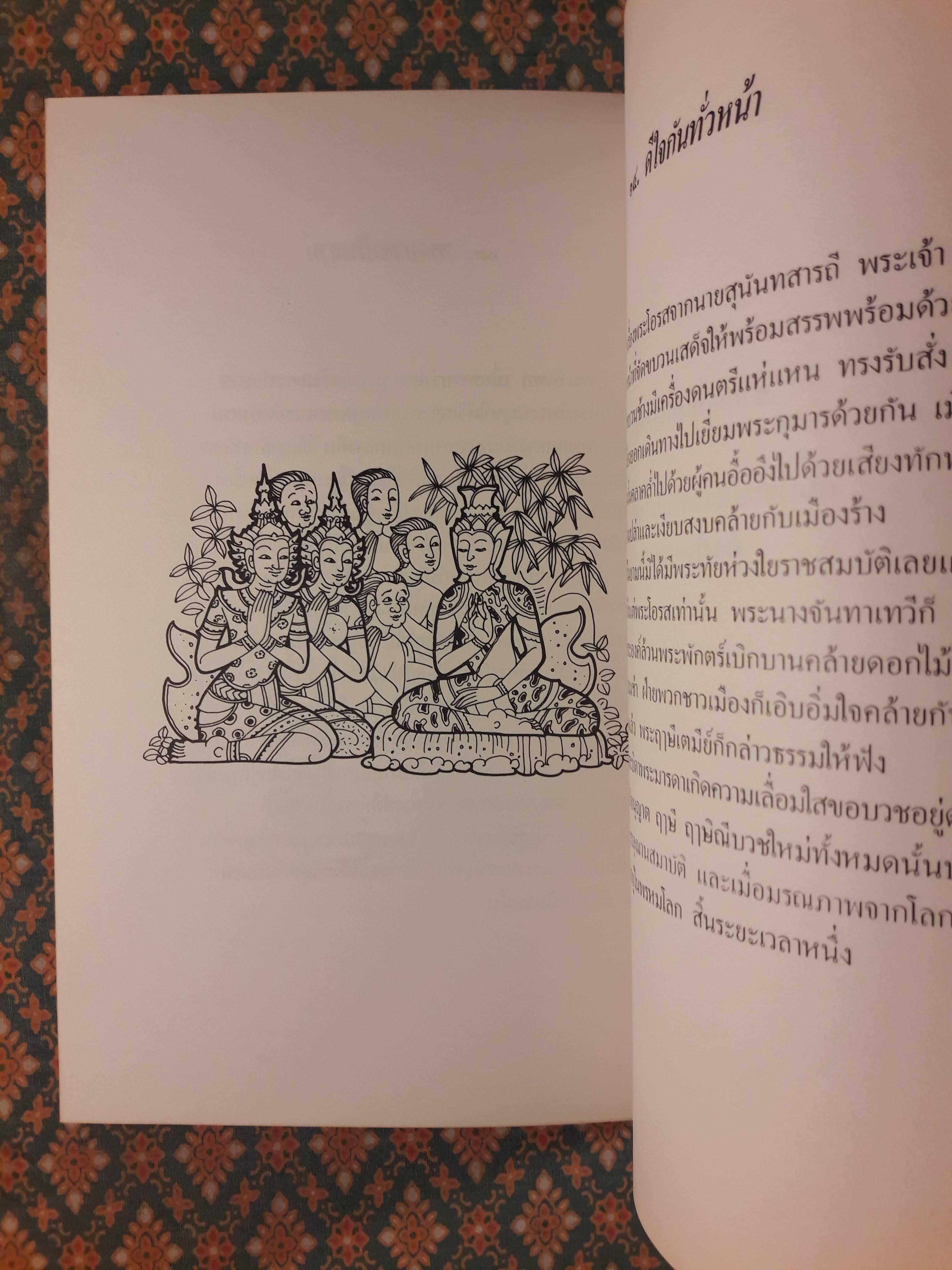 ทศบารมี (10 เล่ม/ชุด)