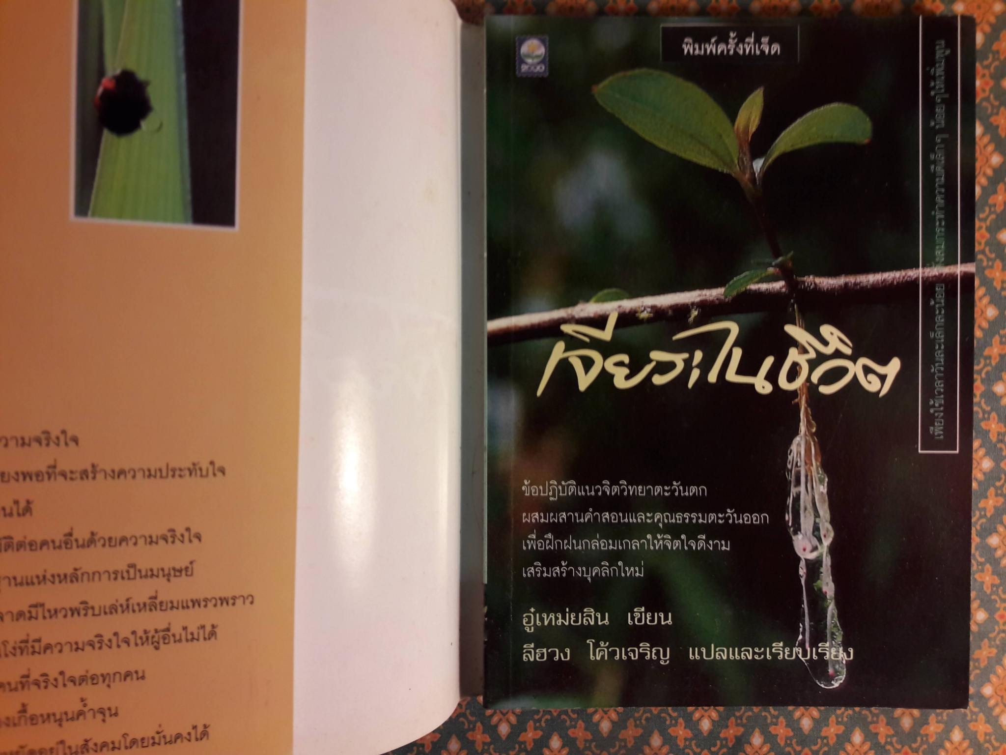 เจียระไนชีวิต