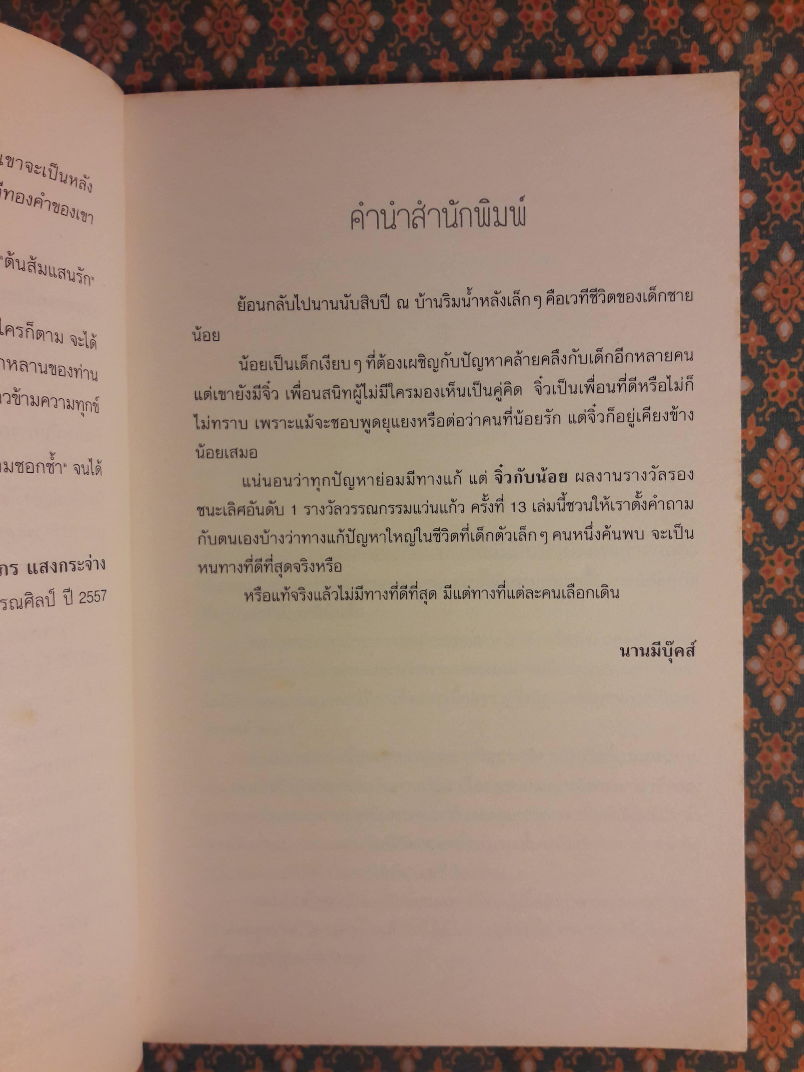 จิ๋วกับน้อย “พร้อมที่คั่น”