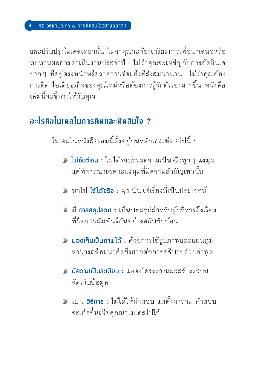 Expernet หนังสือ 50 วิธีแก้ปัญหา & การตัดสินใจอย่างฉลาด !