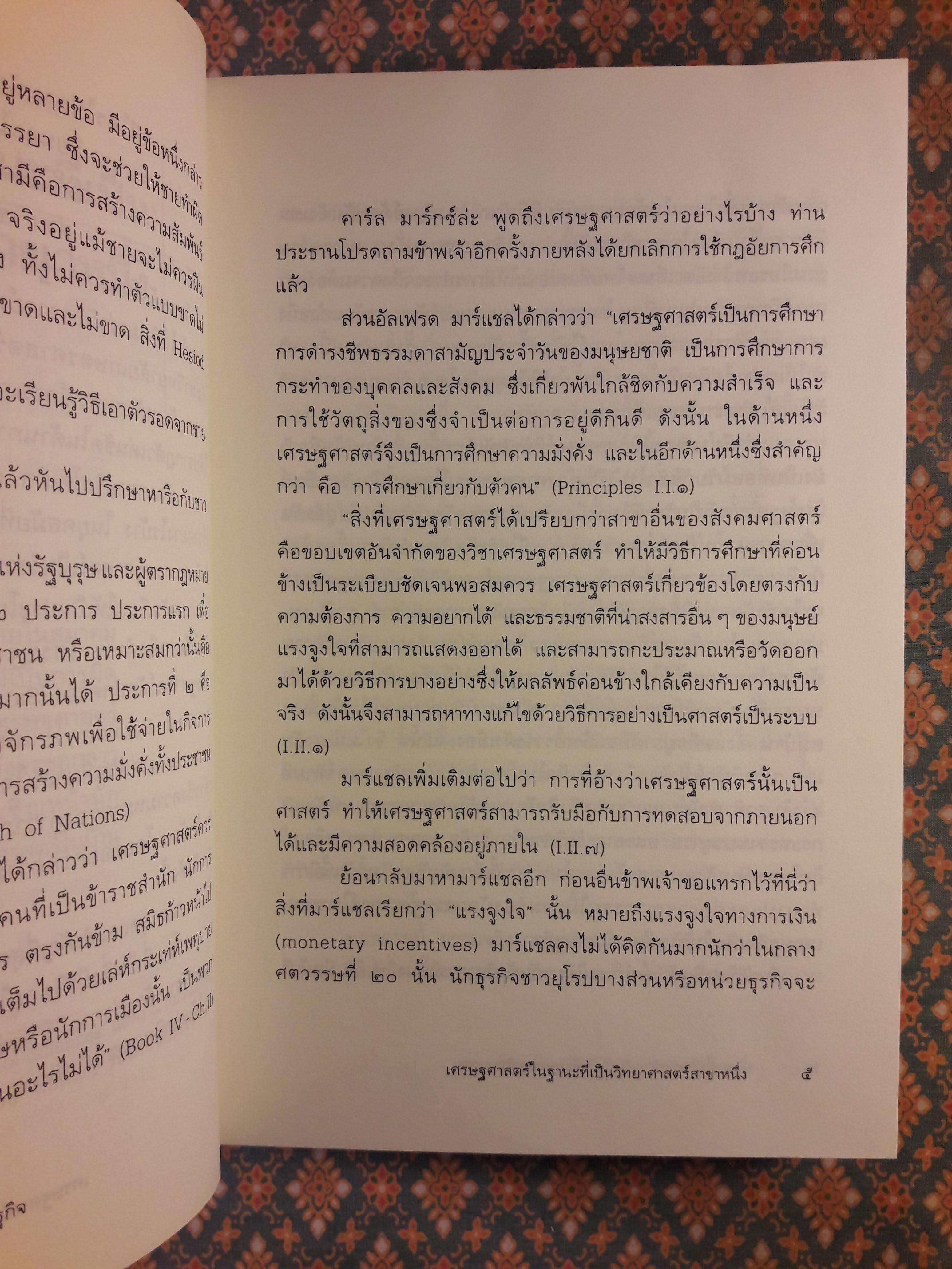 ป๋วย อึ้งภากรณ์ : ทัศนะว่าด้วยเศรษฐกิจ