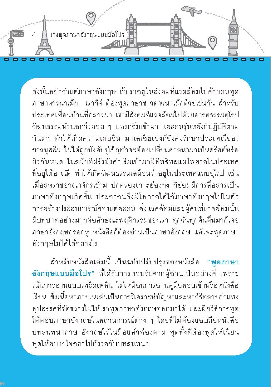Expernet หนังสือ เก่งพูดภาษาอังกฤษแบบมือโปร