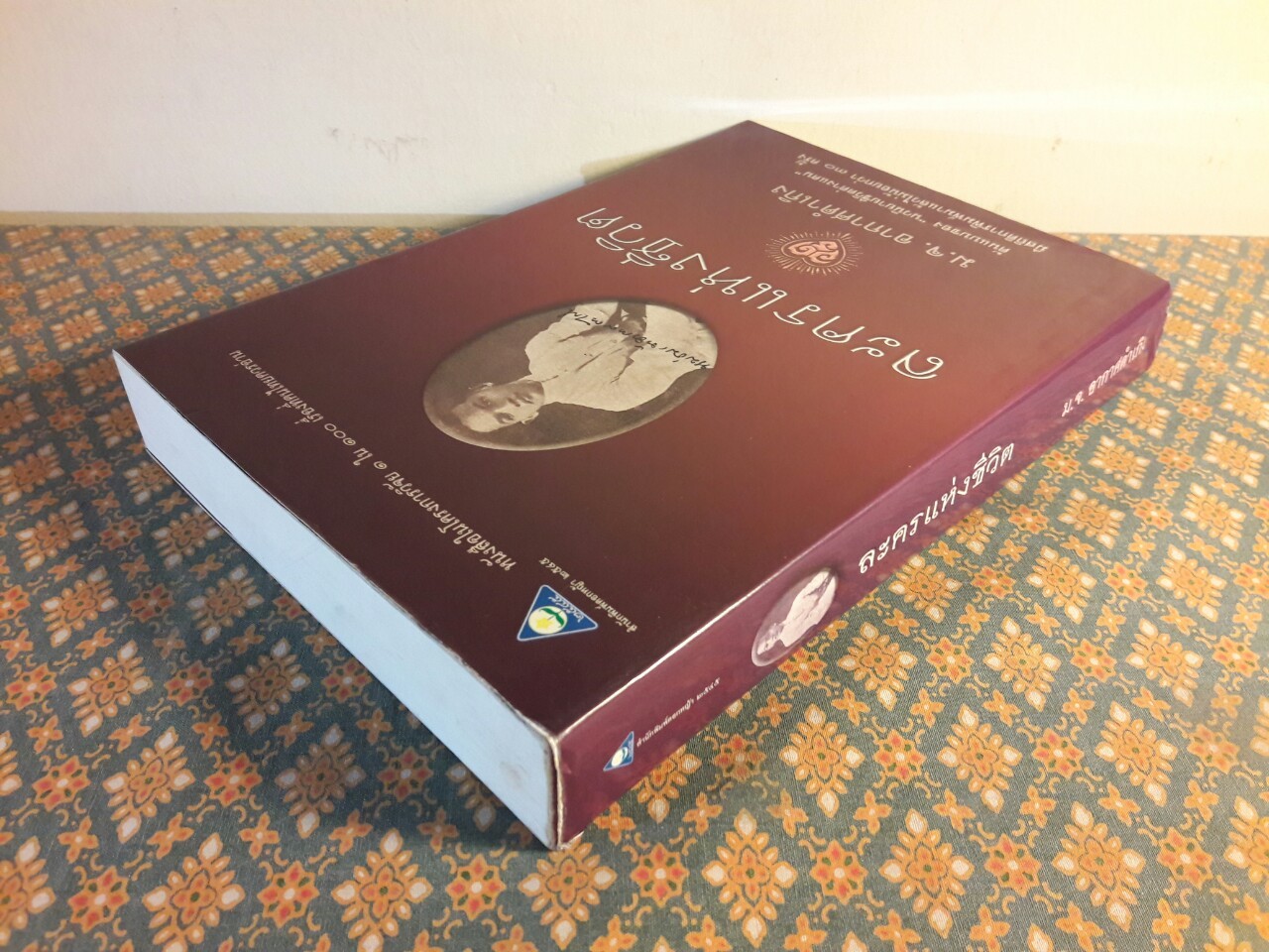 ละครแห่งชีวิต “หนังสือดี 100 เล่ม ที่คนไทยควรอ่าน”