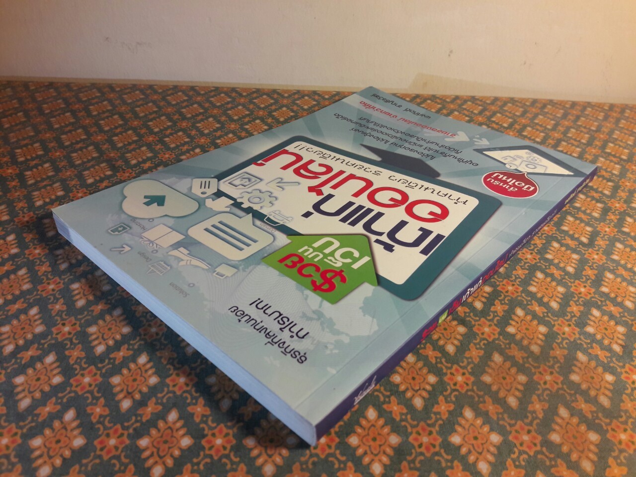 รวยบนเว็บเถ้าแก่ออนไลน์