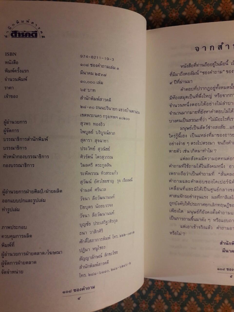 108 ซองคำถาม เล่ม 3