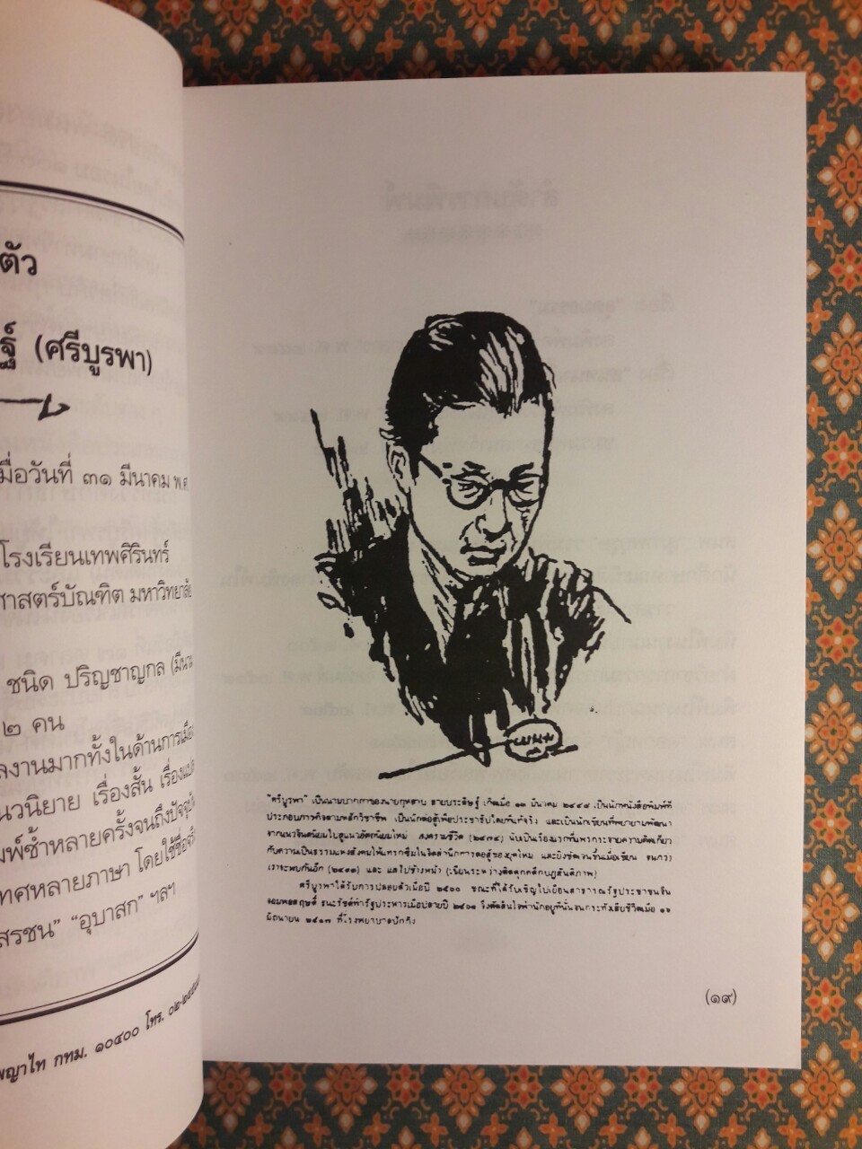 อุดมธรรมกับผลงานชุดพุทธศาสนา