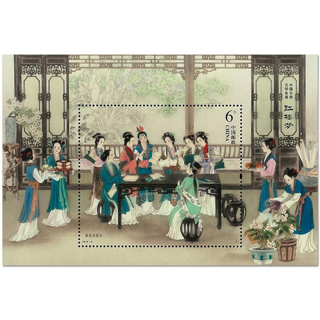 China Stamp, 2018 The Dream of Red Mansions #3 S/S