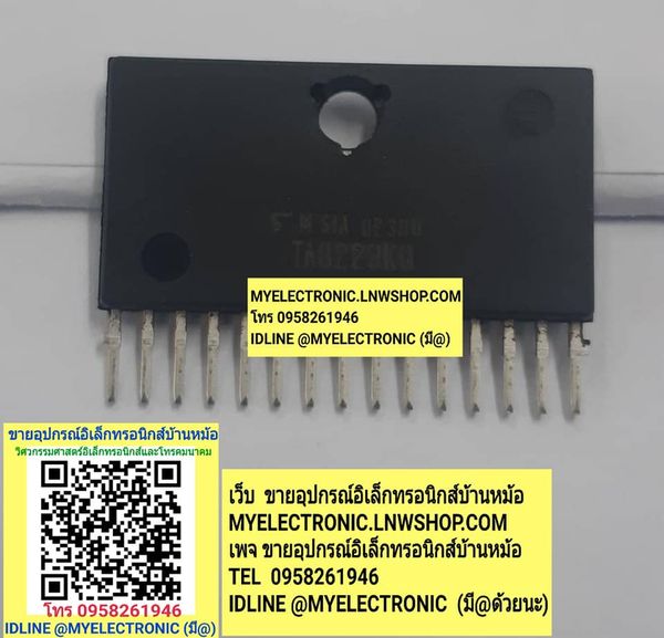 ขาย TA8229KQ ยี่ห้อTOSHIBA ราคาตัวละ บาท มีหน้าร้านอยู่บ้านหม้อ กรุงเทพ ส่งของเร็ว มาซื้อหน้าร้านได้ สั่งปุ๊บส่งปั๊บ บาท มีหน้าร้านอยู่บ้านหม้อ กรุงเทพ ส่งของเร็ว มาซื้อหน้าร้านได้ สั่งปุ๊บส่งปั๊บ