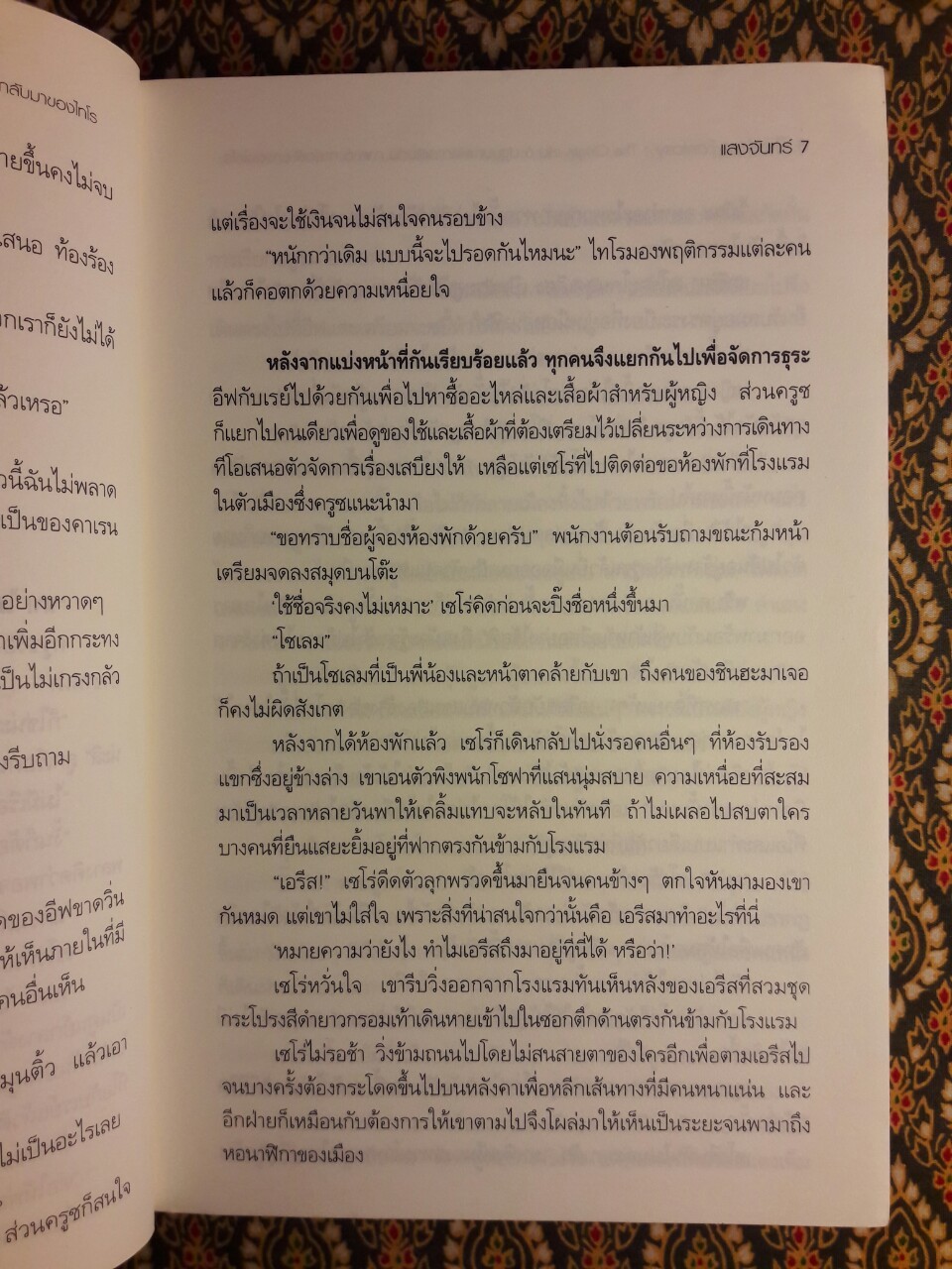 เดอะ ลาสต์ แฟนตาซี เล่ม 6 ปฐมบทแห่งการเริ่มต้น ภาค 6 การกลับมาของไทโร The Last Fantasy : The Origin